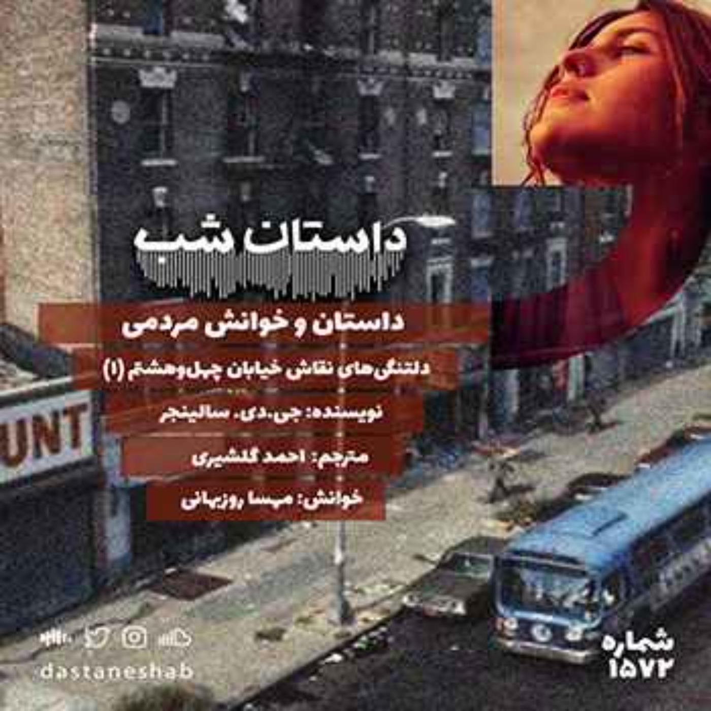 1572.دلتنگی‌های نقاش خیابان چهل و هشتم (قسمت اول)