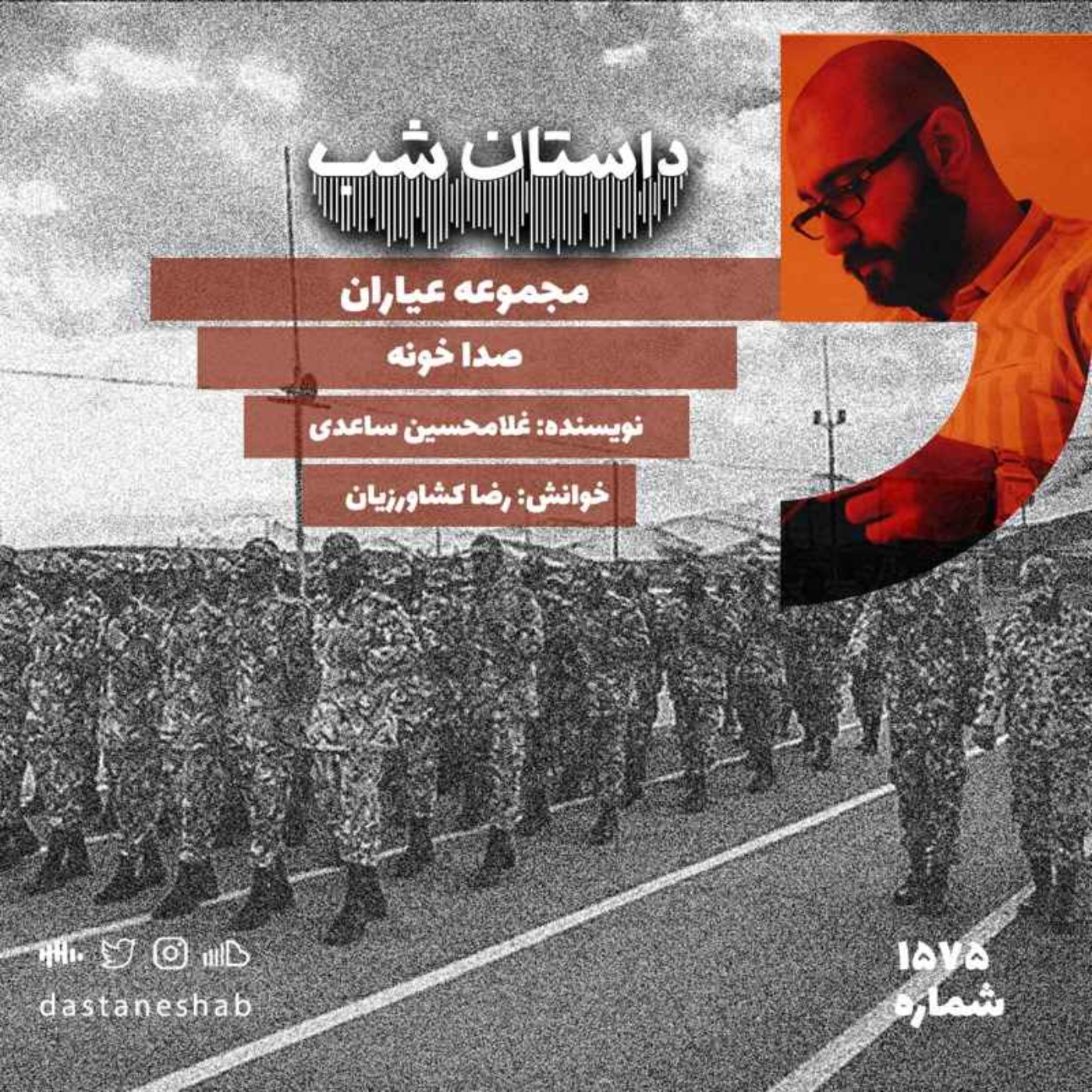 1575.صداخونه(قسمت اول)