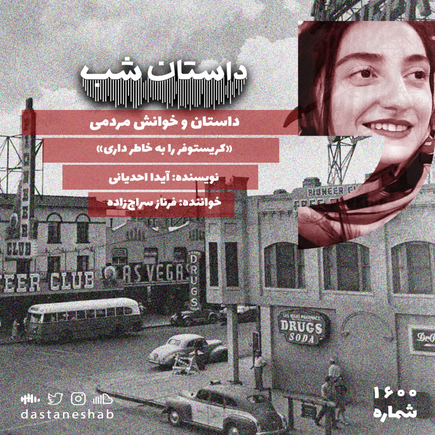 1600.کریستوفر را به خاطر داری episode artwork
