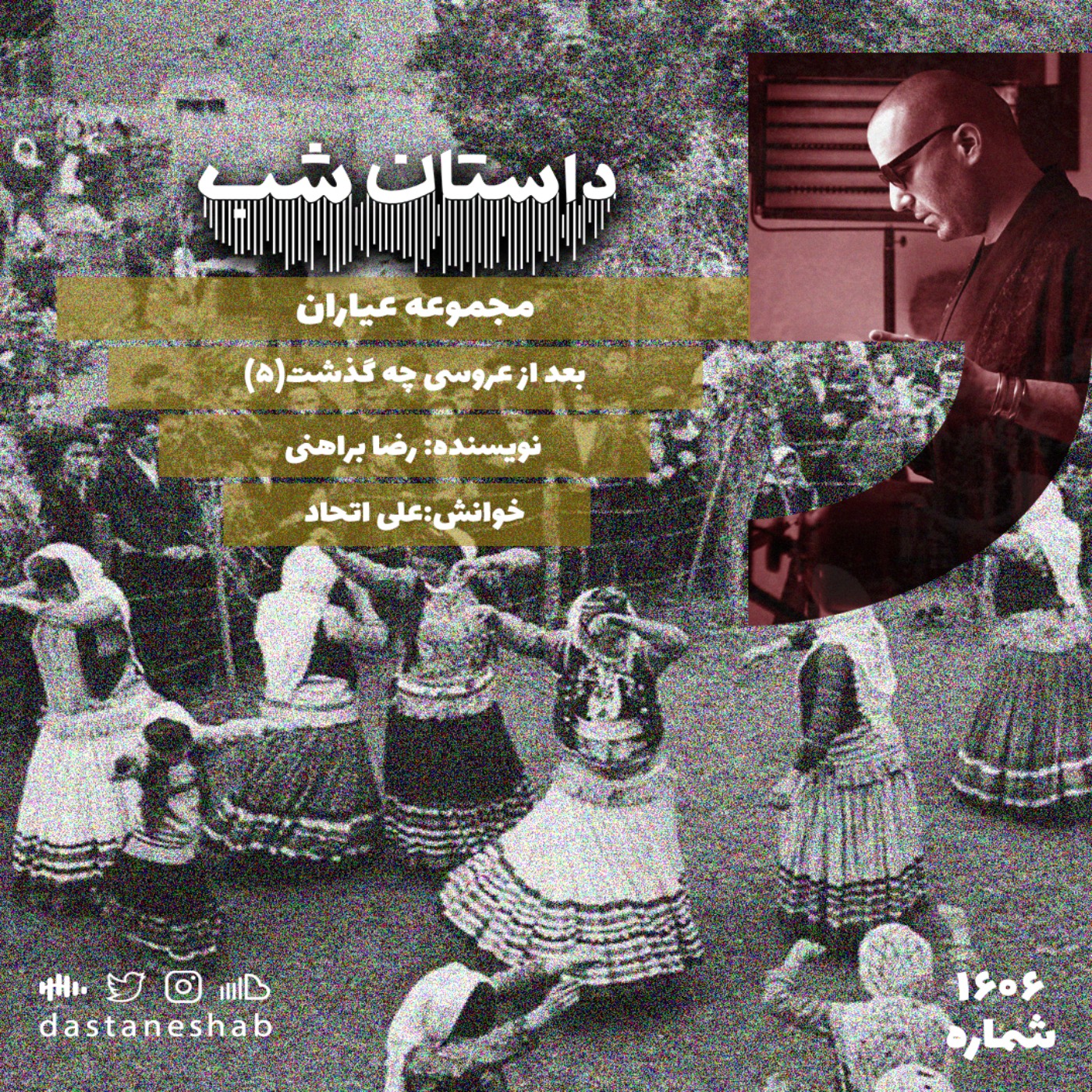 1606.بعد از عروسی چه گذشت(قسمت پنجم)