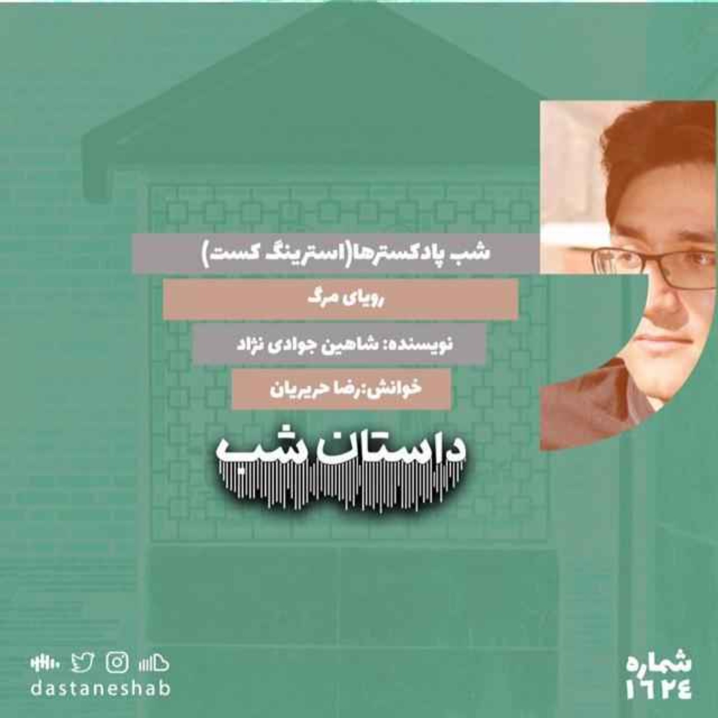 1625.رویای مرگ