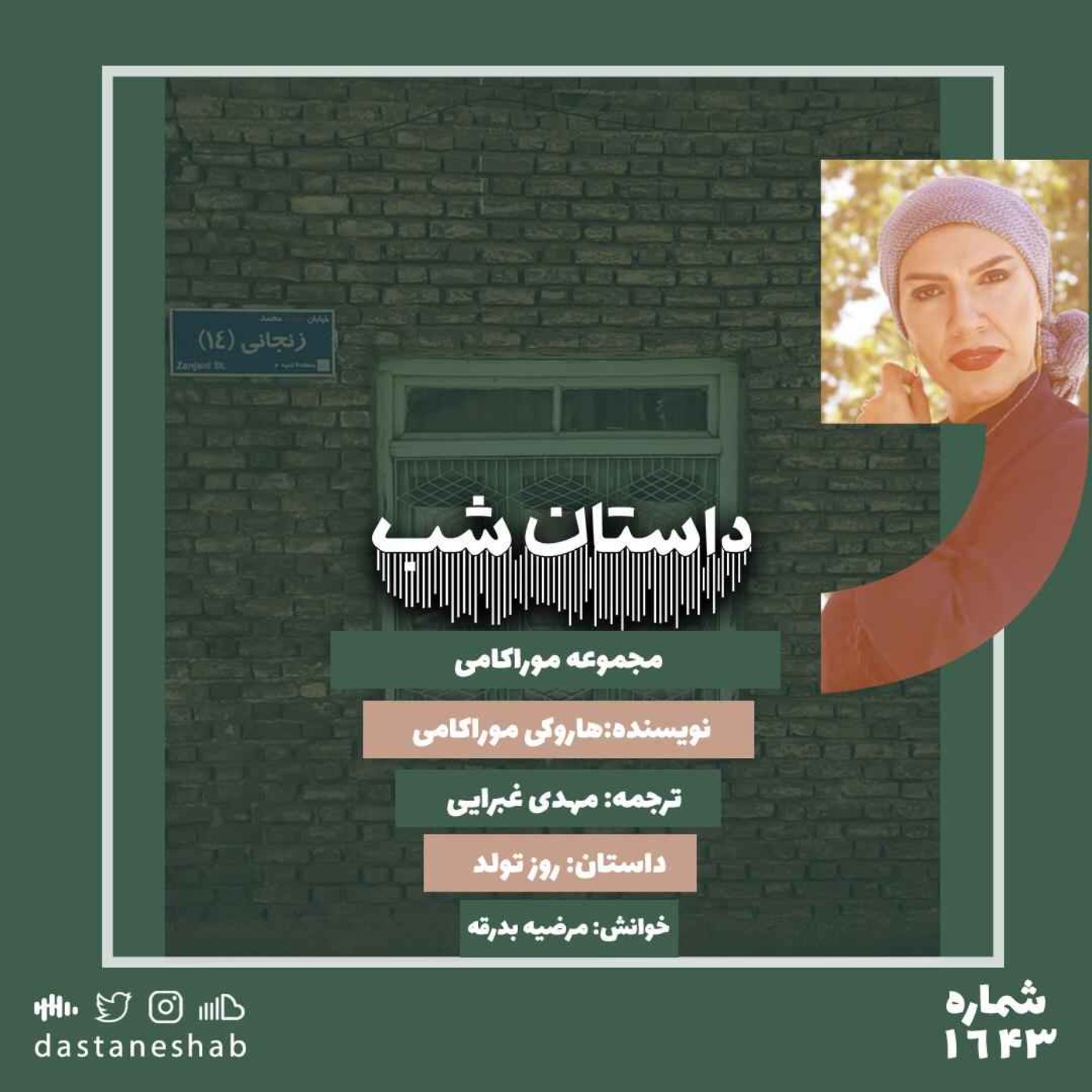 1643.رز تولد