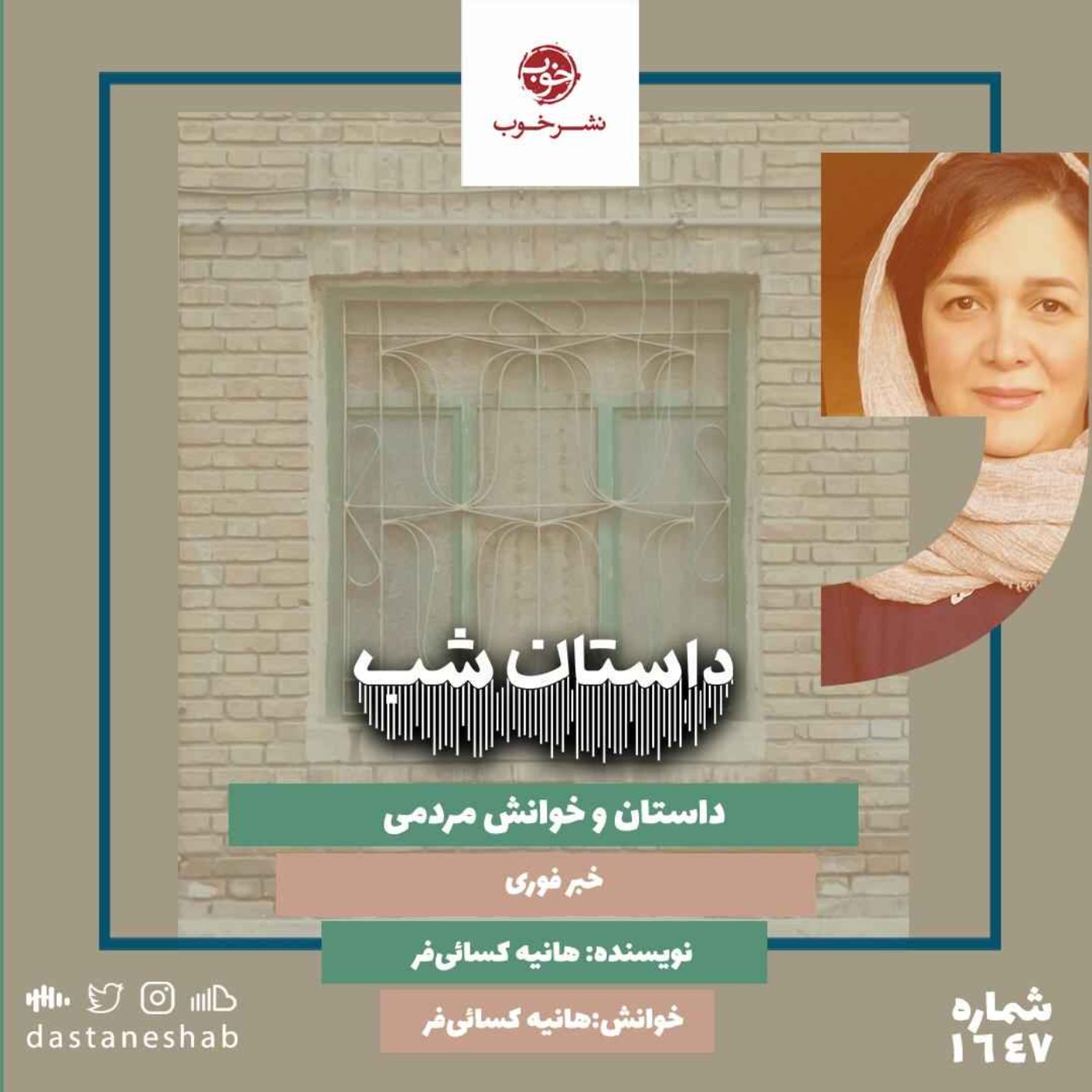 1647.خبر فوری