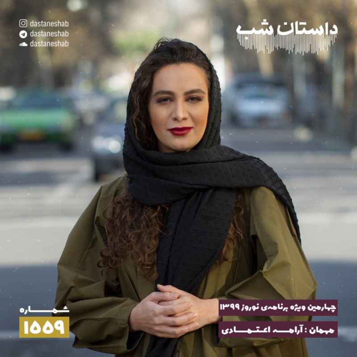 1559.چهارمین ویژه برنامه نوروزی ۱۳۹۹ episode artwork
