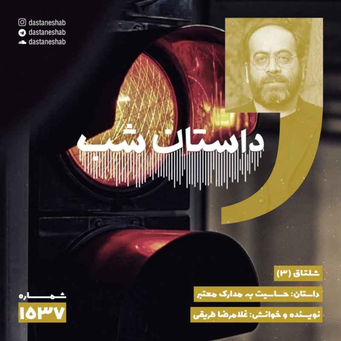 1537.حساسیت به مدارک معتبر