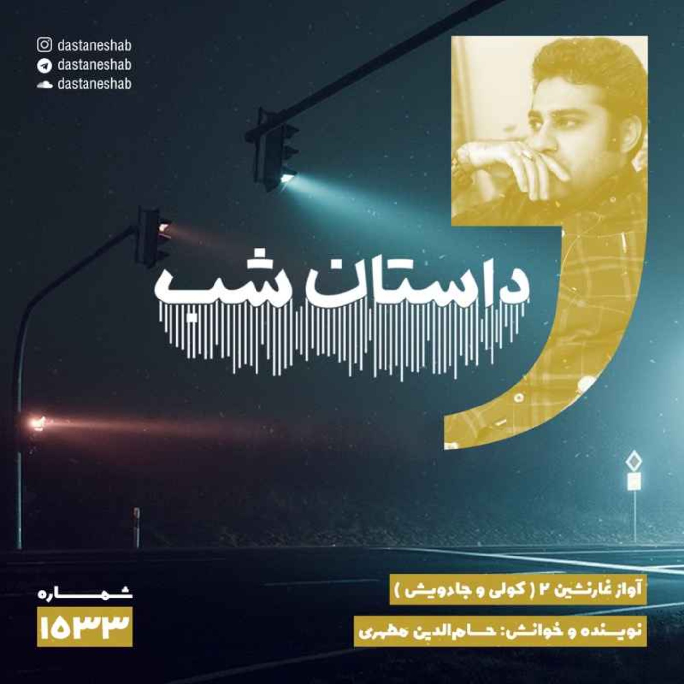 1533.کولی و جادویش