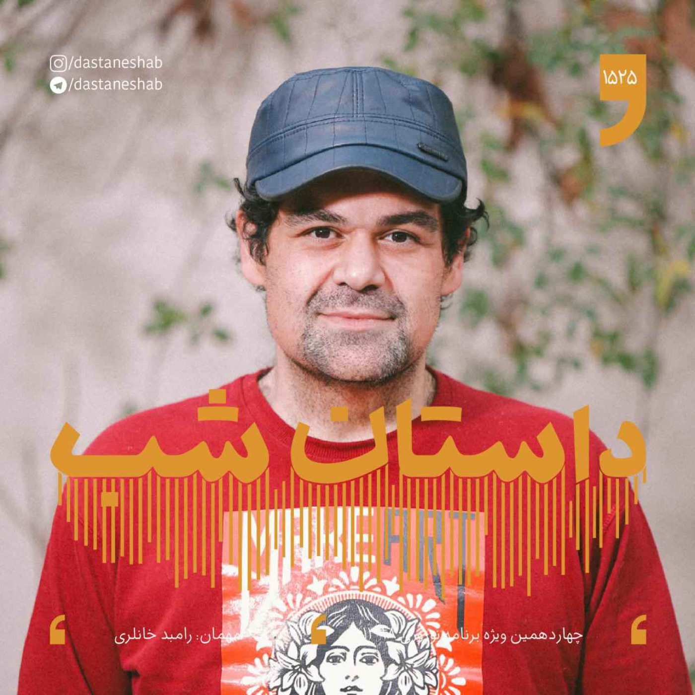 1525.چهاردهمین ویژه برنامه نوروزی 1398