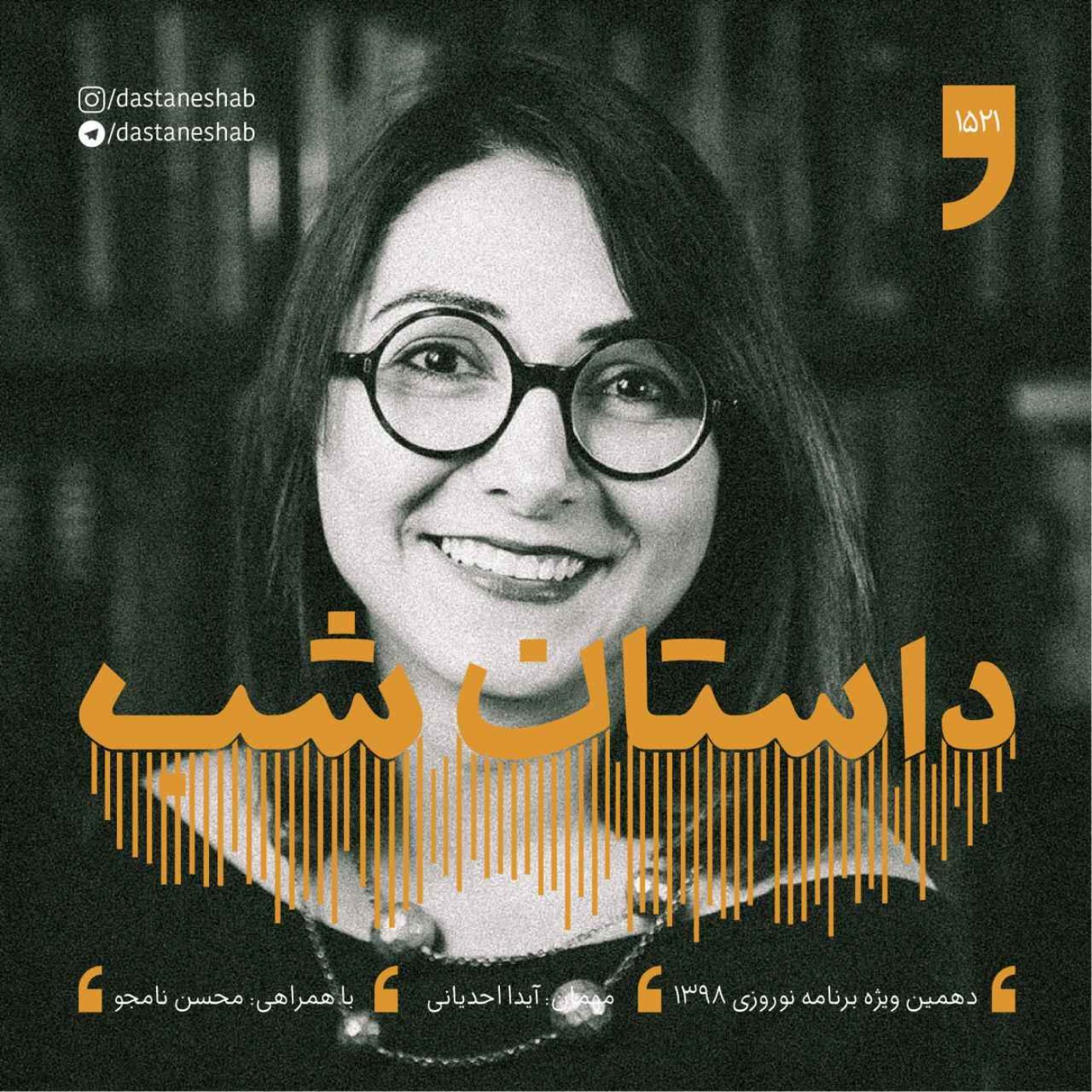 1521.دهمین ویژه برنامه نوروزی 1398 episode artwork