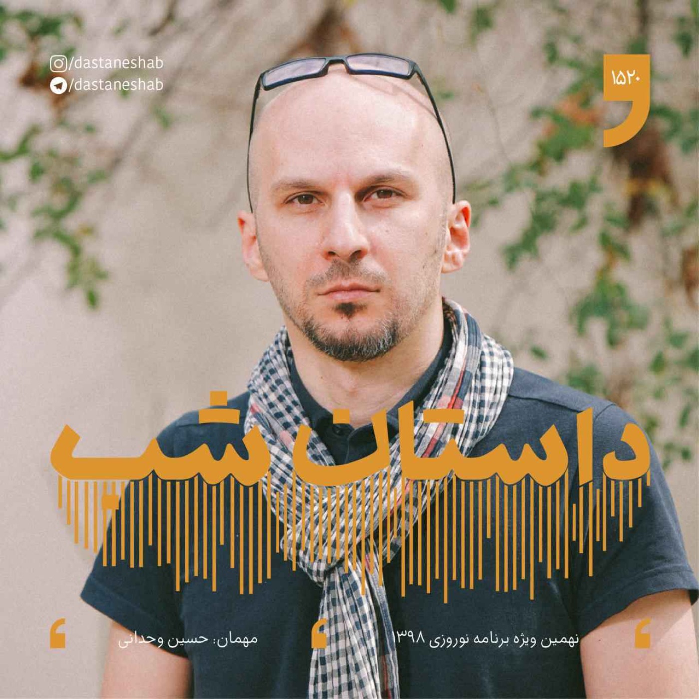 1520.نهمین ویژه برنامه نوروزی 1398 episode artwork