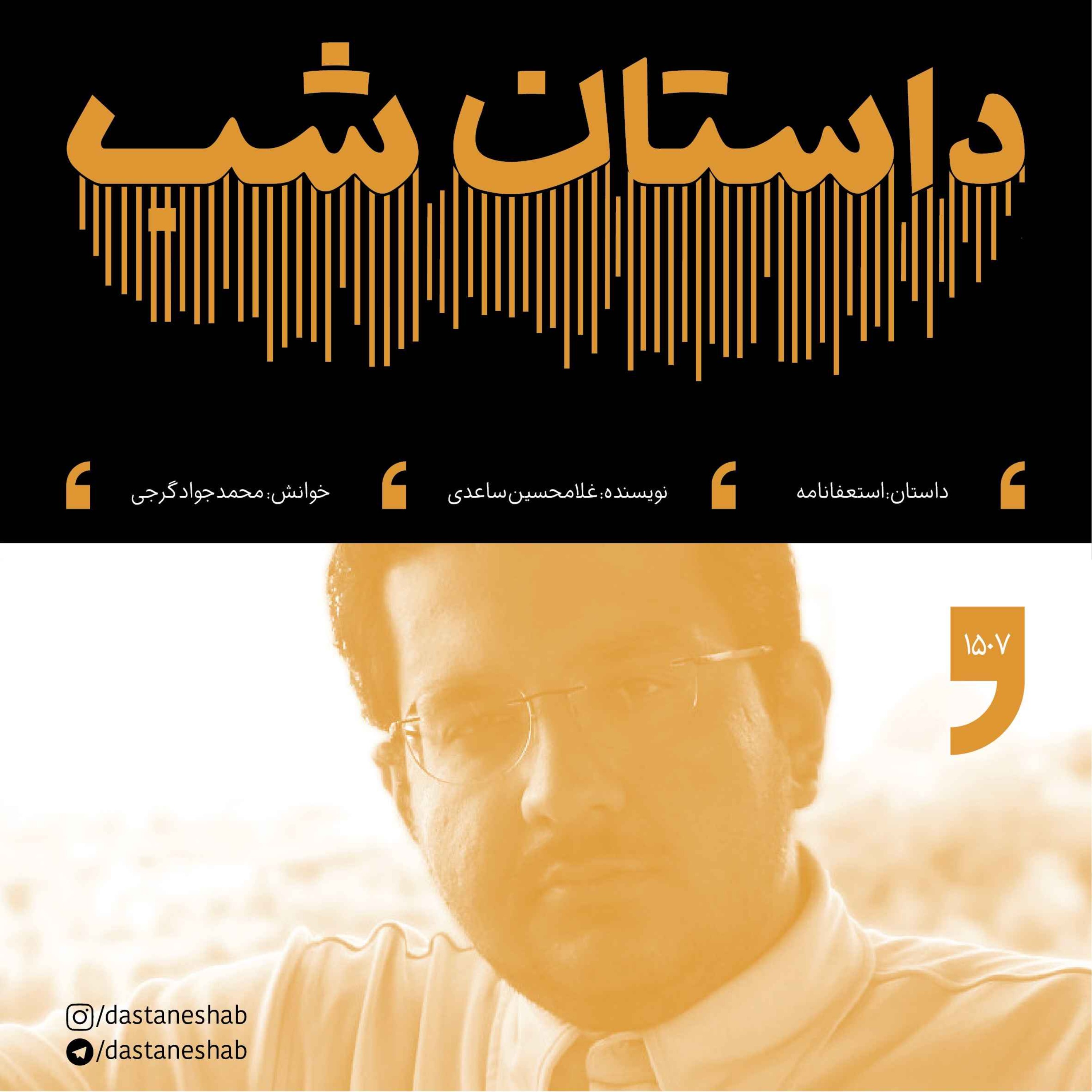 1507.استعفا نامه