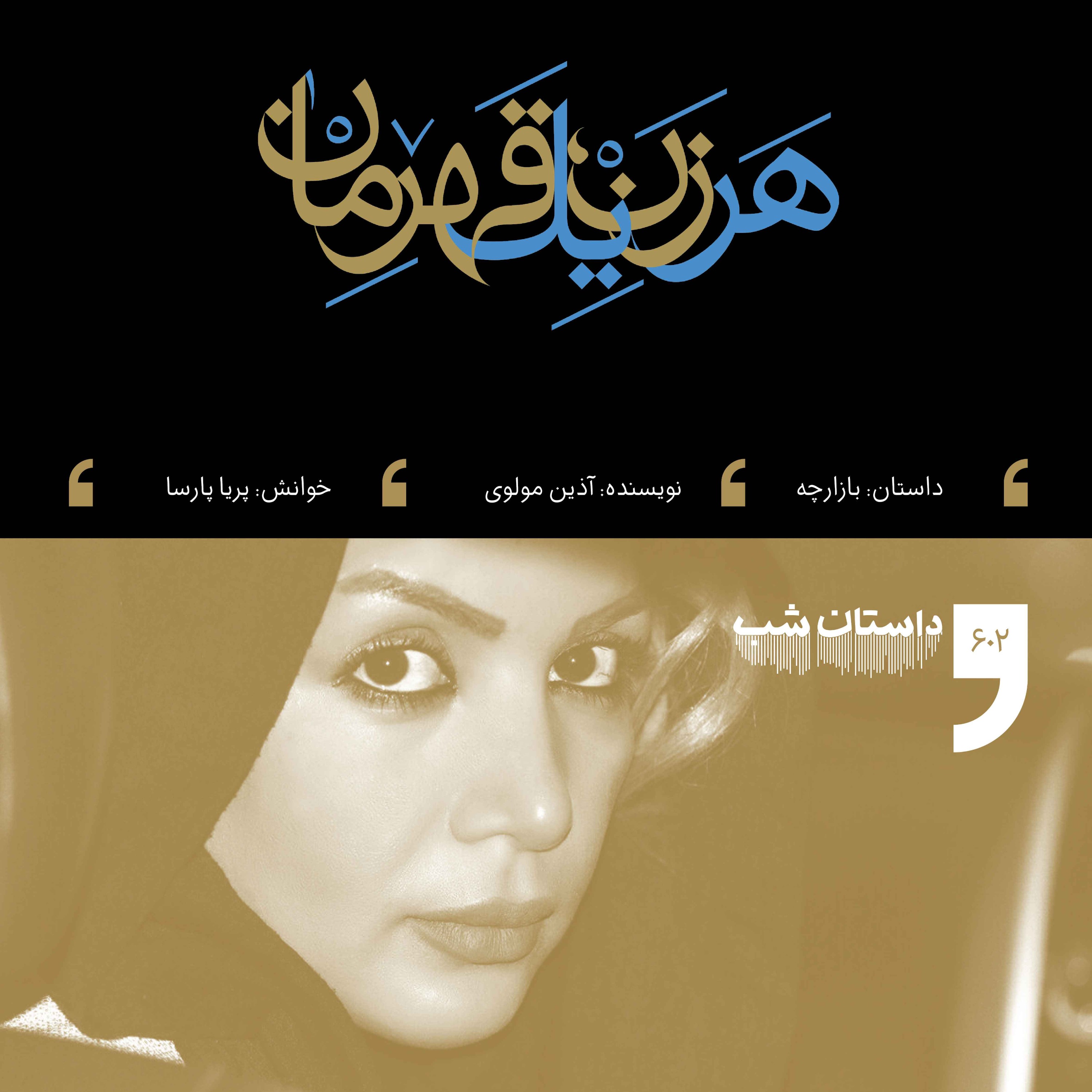 بازارچه