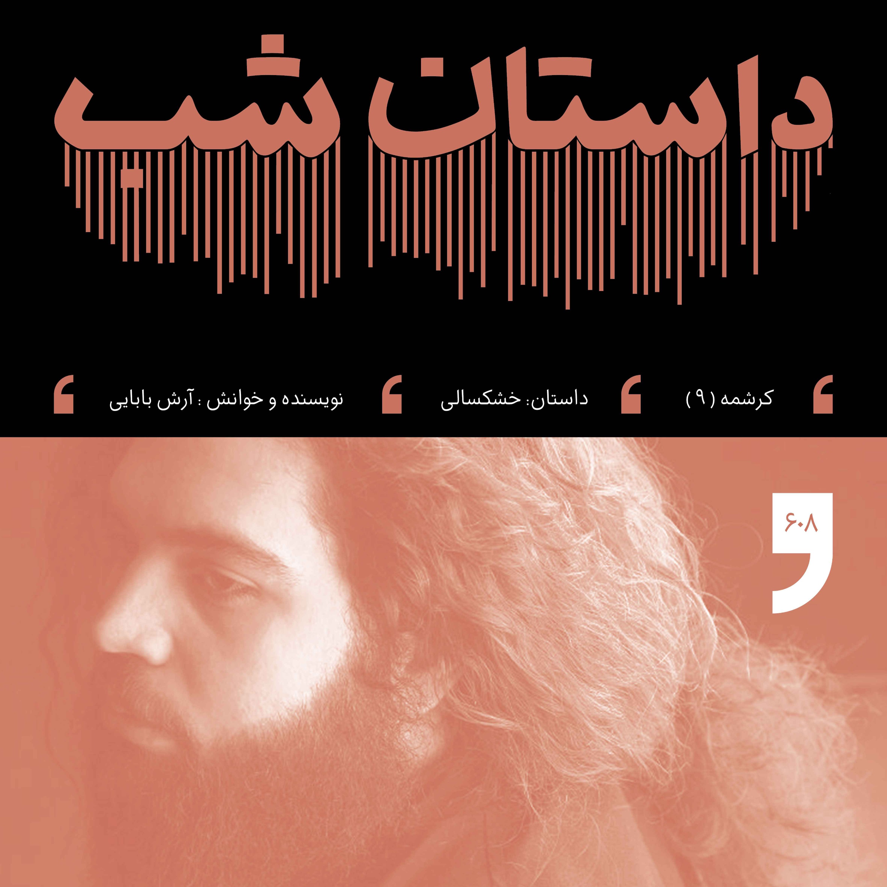 خشکسالی