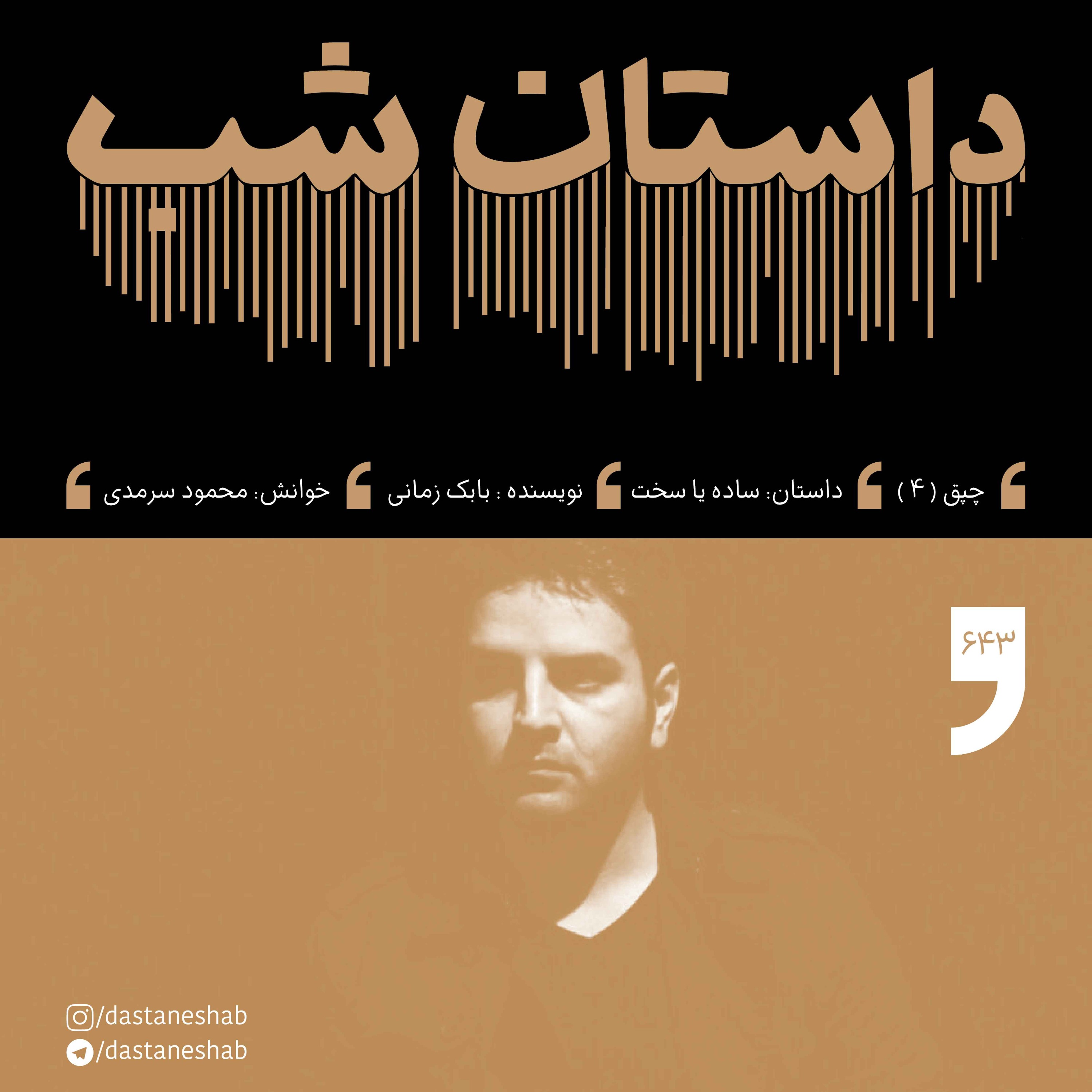 ساده یا سخت