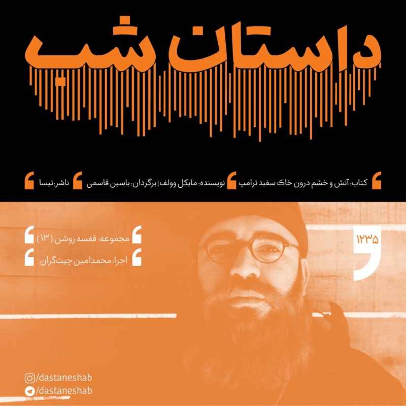 قفسه روشن 13: آتش و خشم درون کاخ سفید ترامپ episode artwork