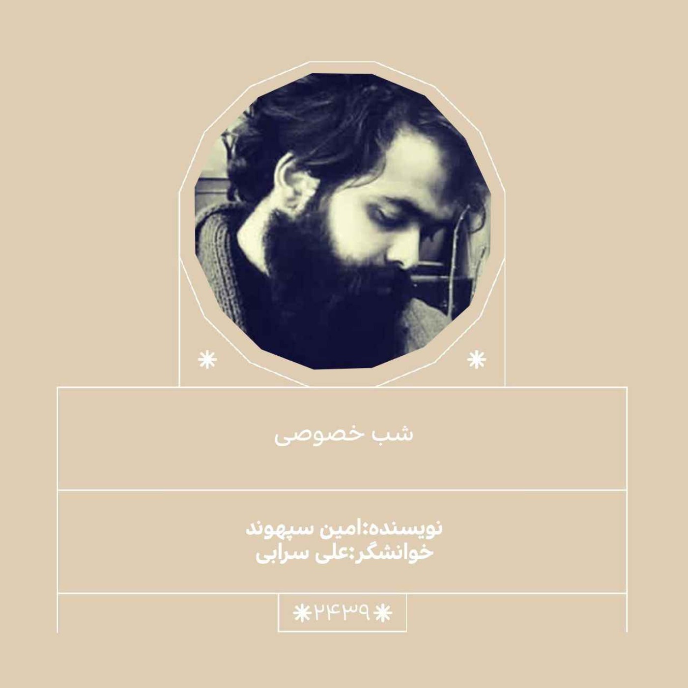 2439.ماهی بی پولک