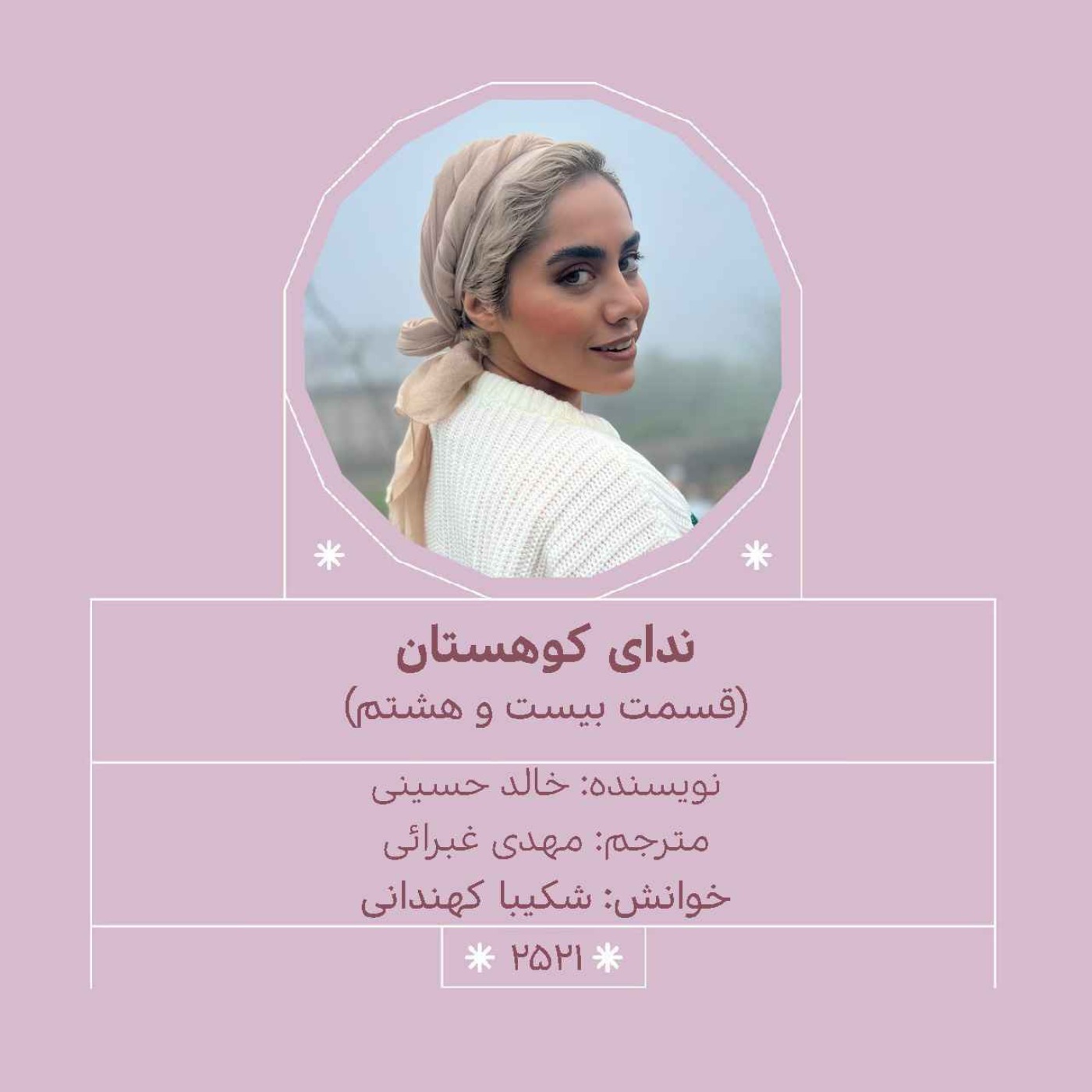 2521.ندای کوهستان (قسمت بیست و هشتم)