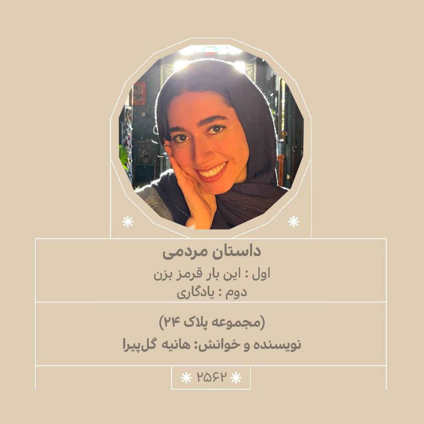 2562.مجموعه پلاک ۲۴ (اینبار قرمز بزن.یادگاری)