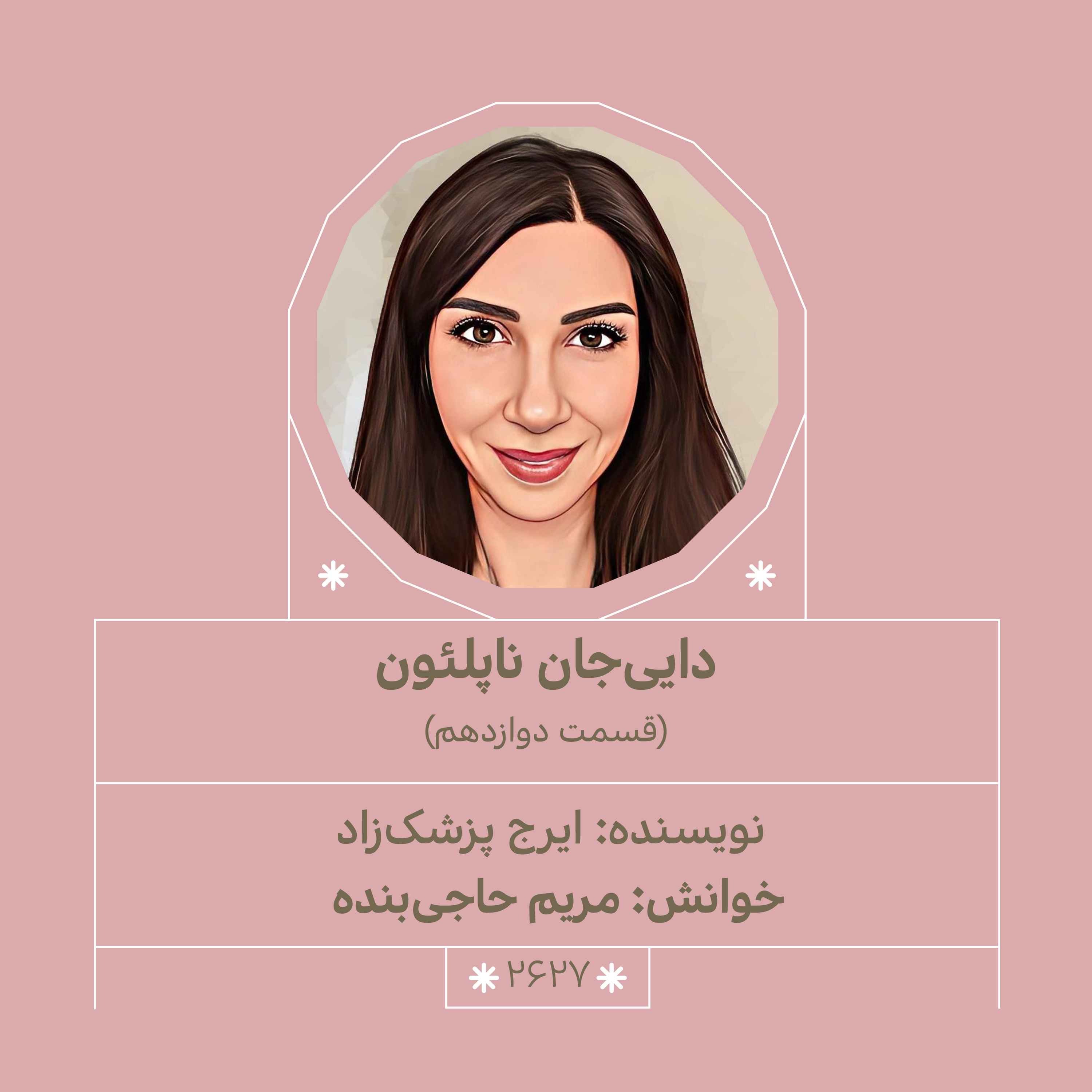 2627.دایی جان ناپلئون (قسمت دوازدهم) 2627.دایی جان ناپلئون (قسمت دوازدهم)