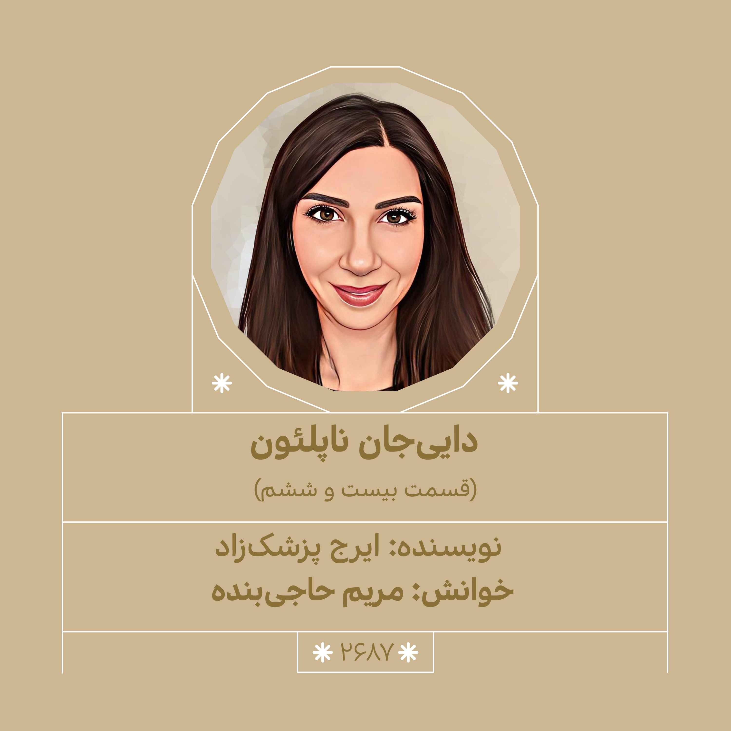 2687.دایی جان ناپلئون (قسمت بیست و ششم) episode artwork