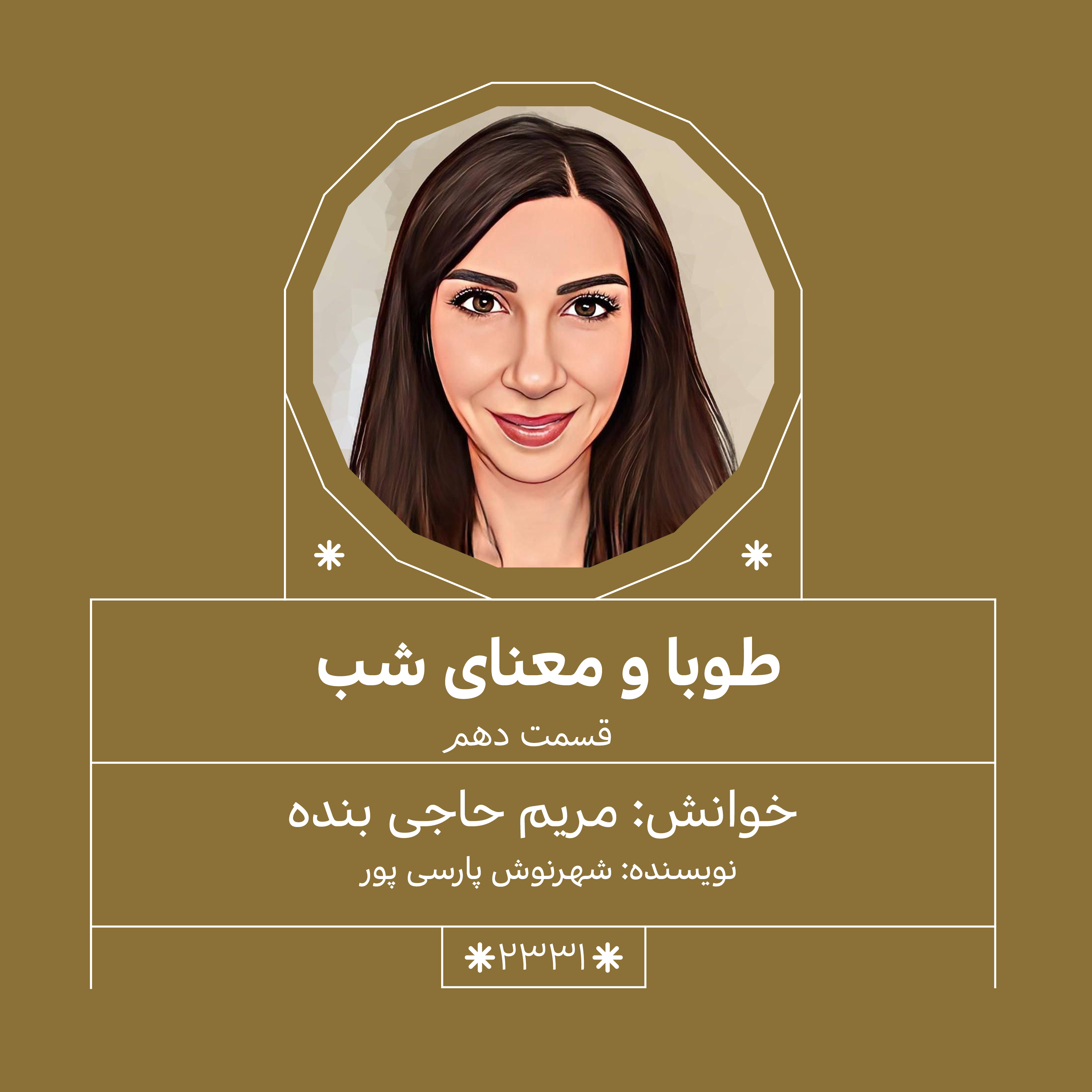 2331,طوبا و معنای شب (قسمت دهم)