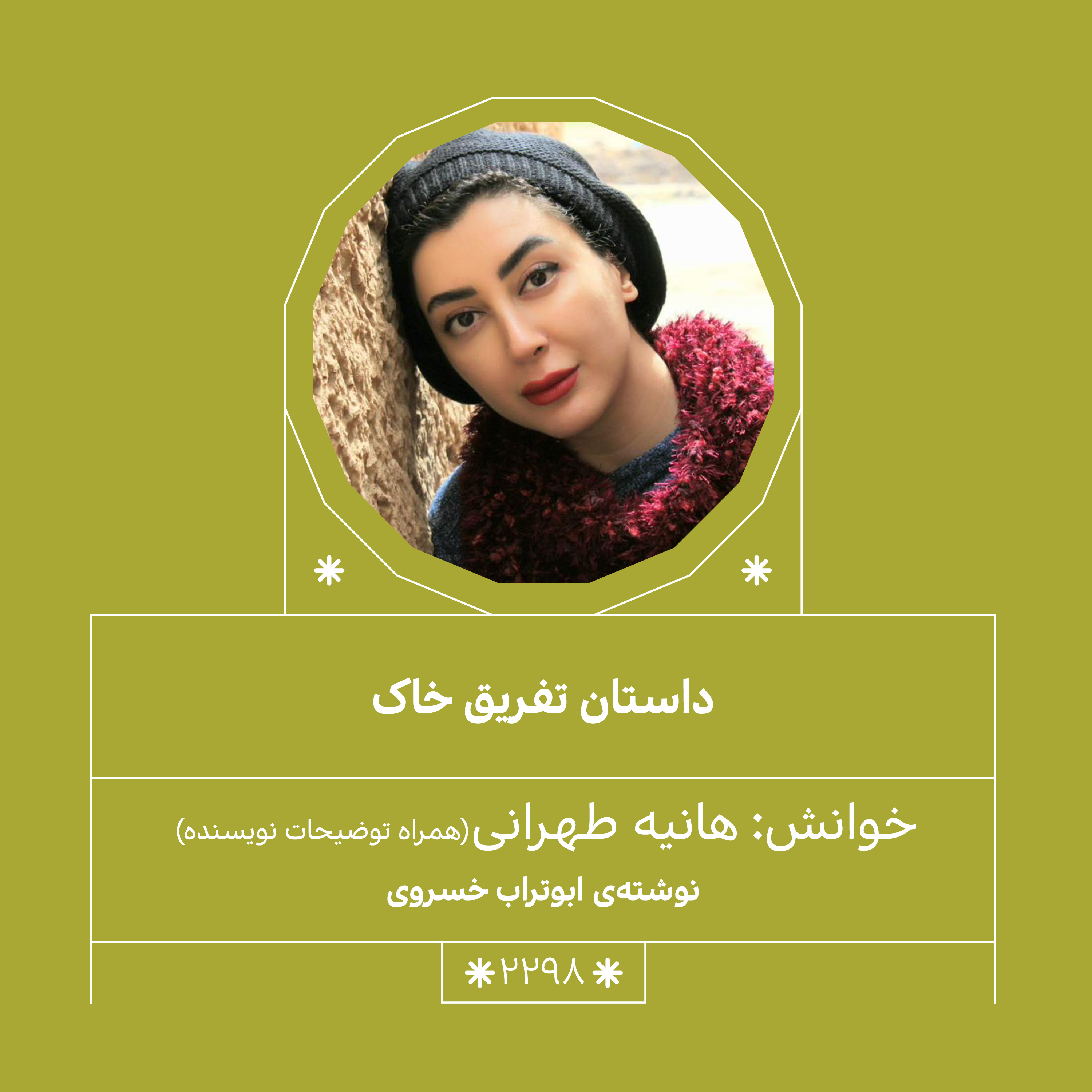 2298,تفریق خاک