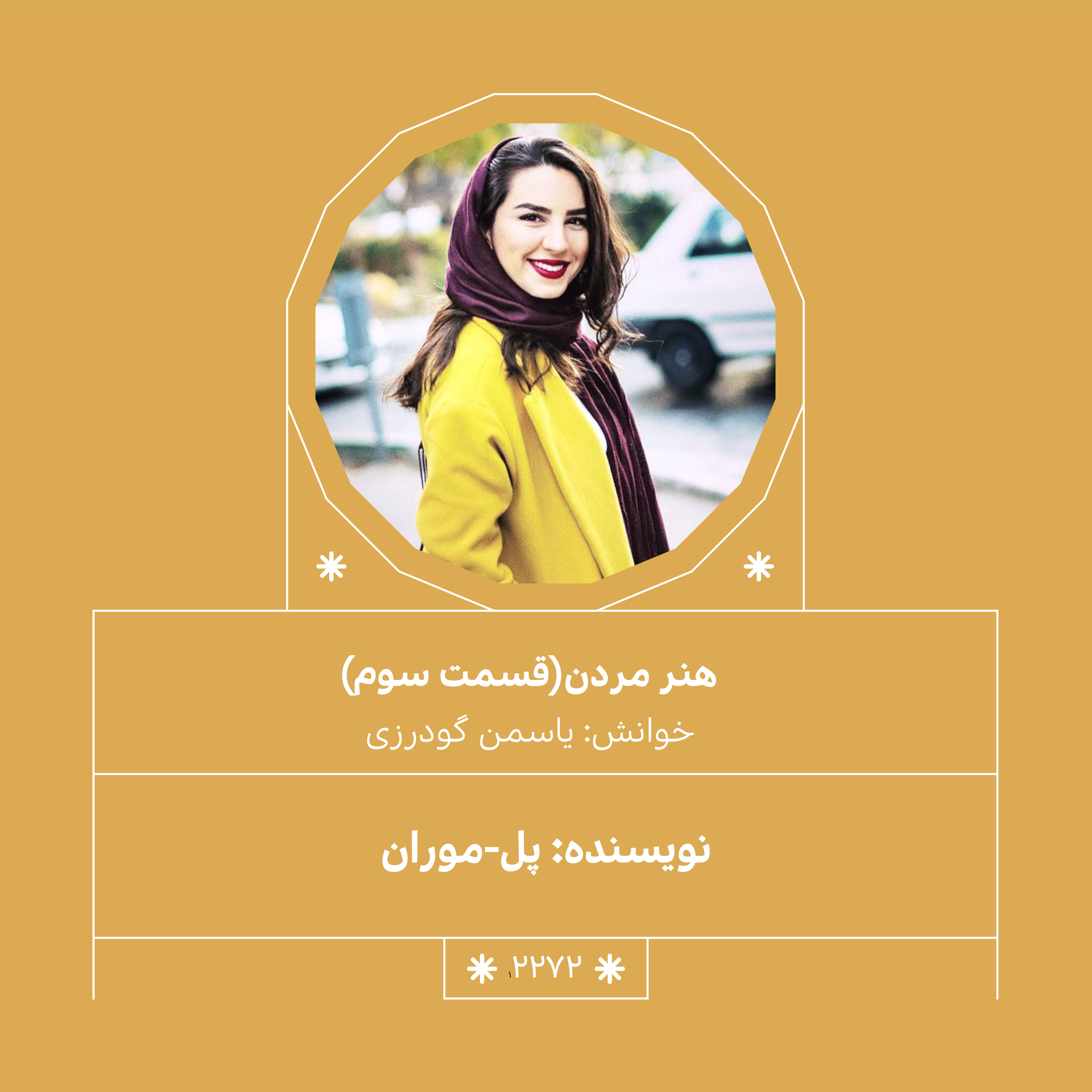 2272,هنر مردن (قسمت سوم)