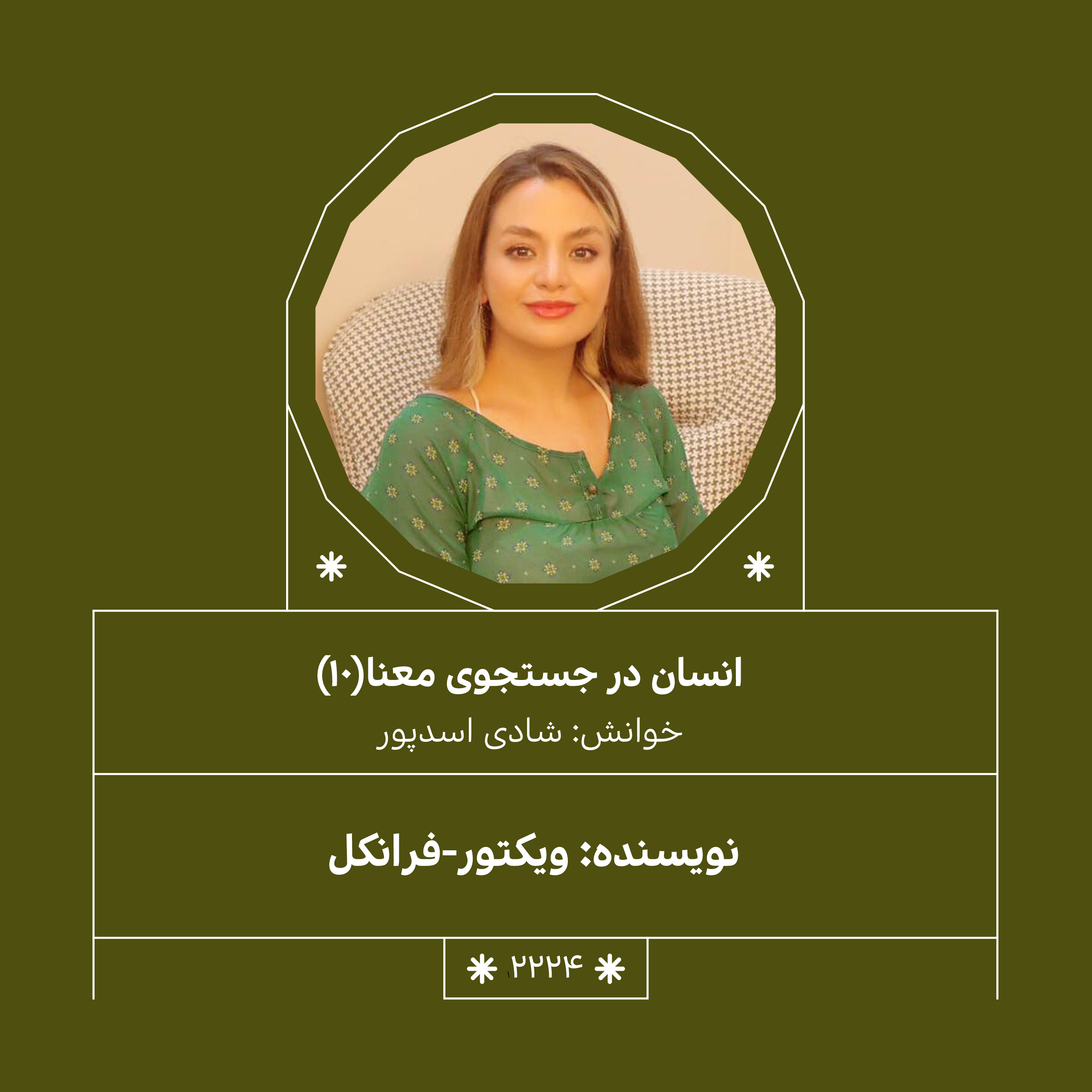 2224,انسان در جستجوی معنا (قسمت دهم)