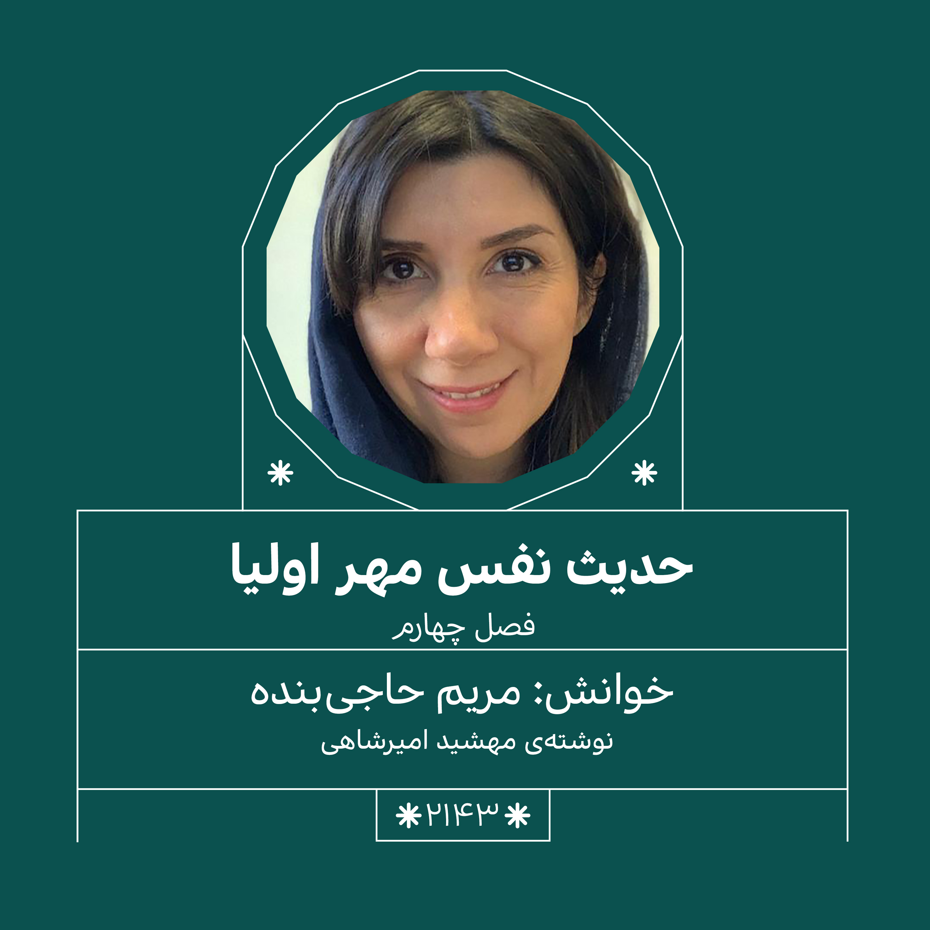 2143.حدیث نفس مهراولیا (فصل چهارم)