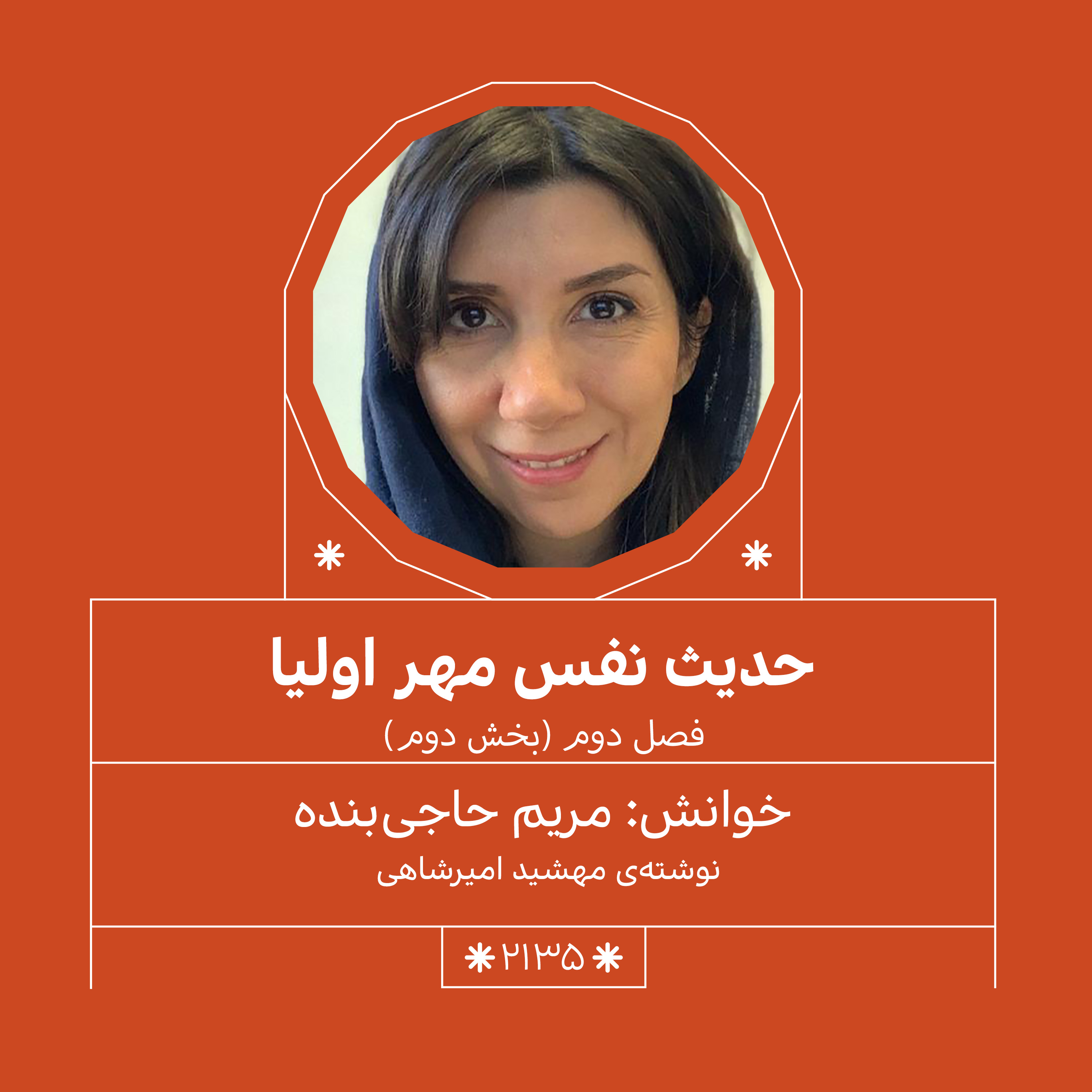 2135.حدیث نفس مهراولیا (فصل دوم.بخش دوم)