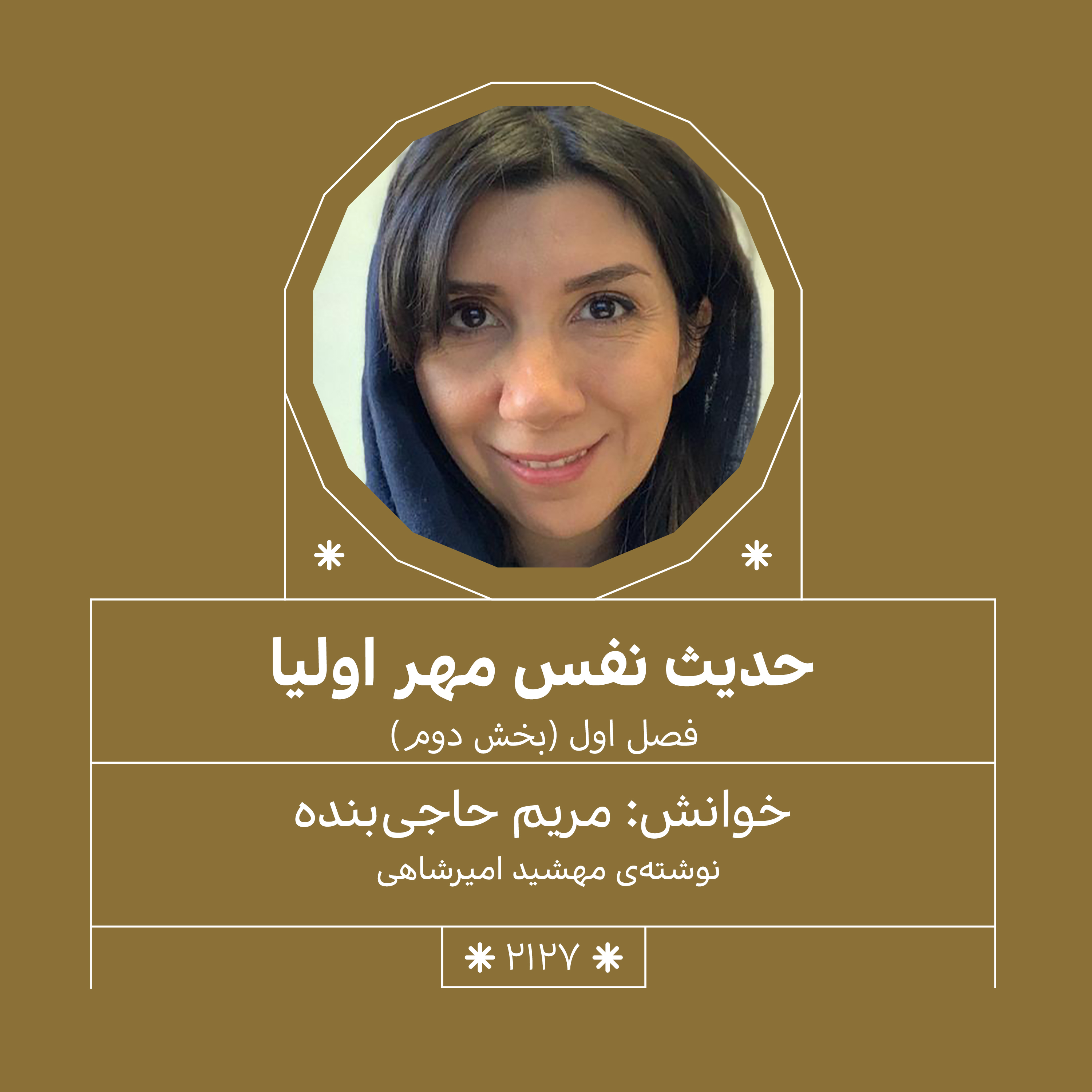 2127.حدیث نفس مهراولیا (فصل اول.بخش دوم)