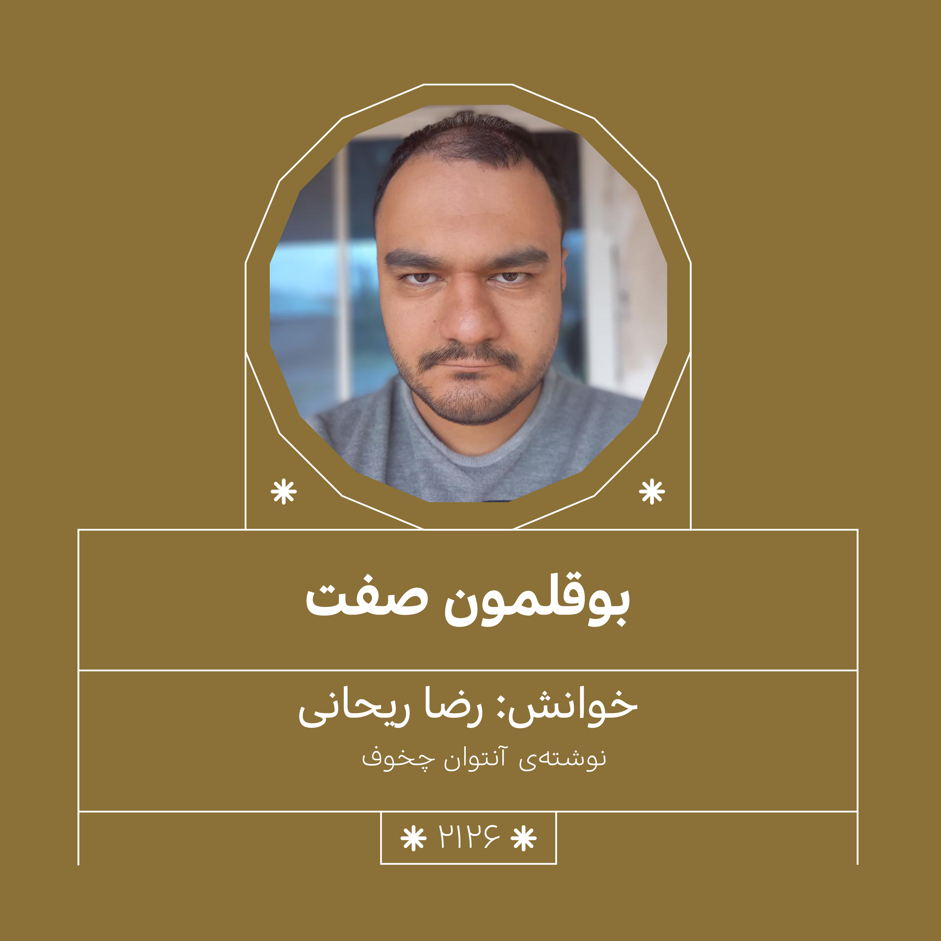 2126.بوقلمون صفت