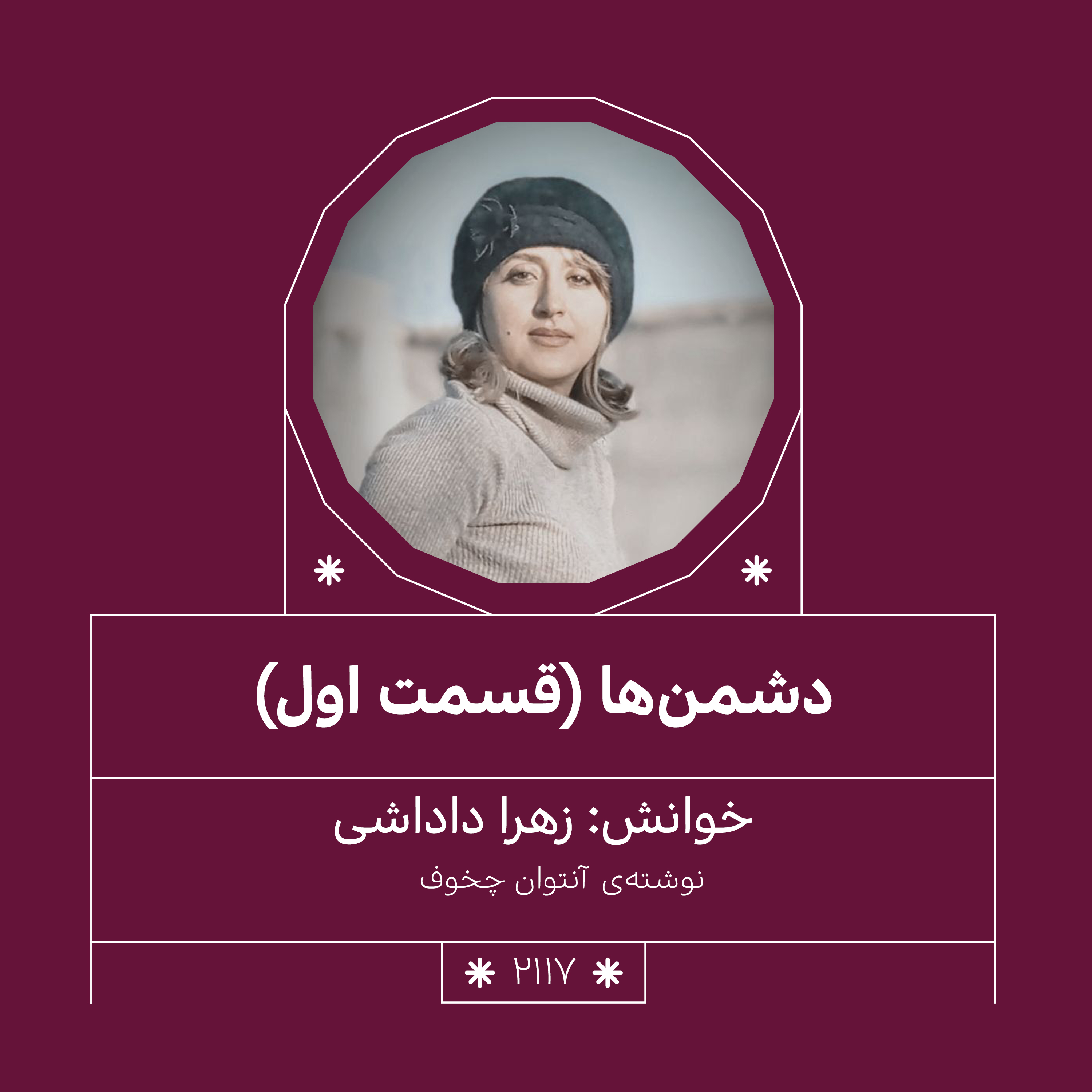 2116.دشمن ها ( قسمت اول)