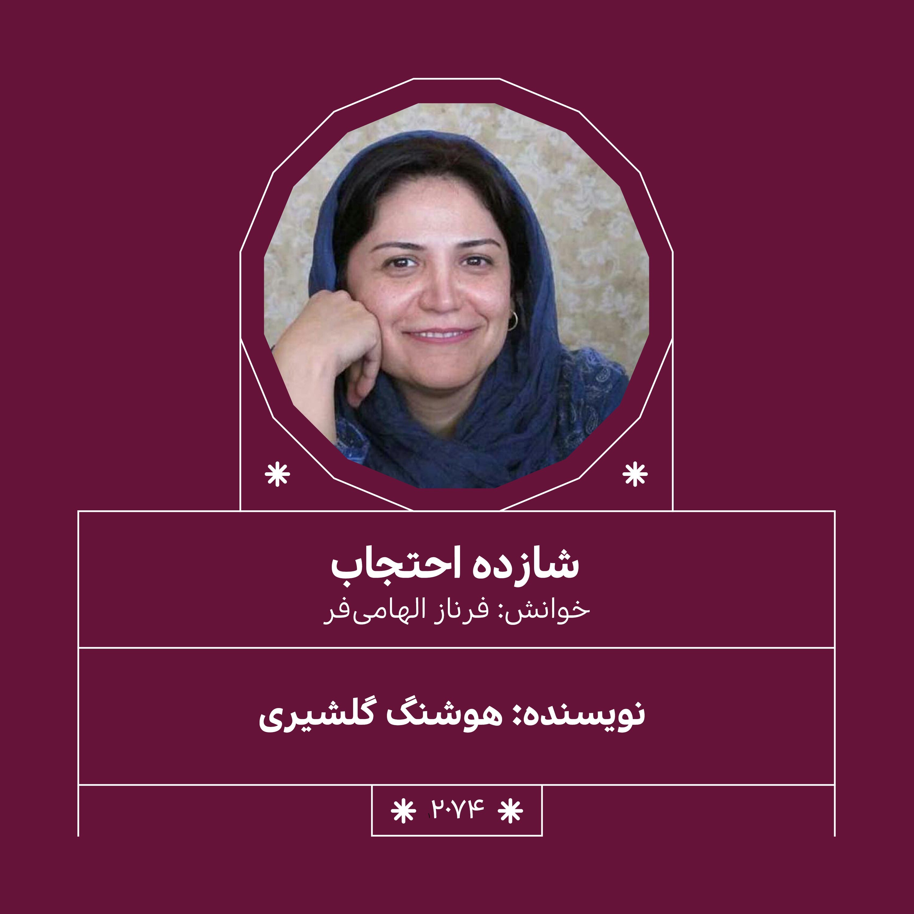 2074.(شازده احتجاب (قسمت پنجم