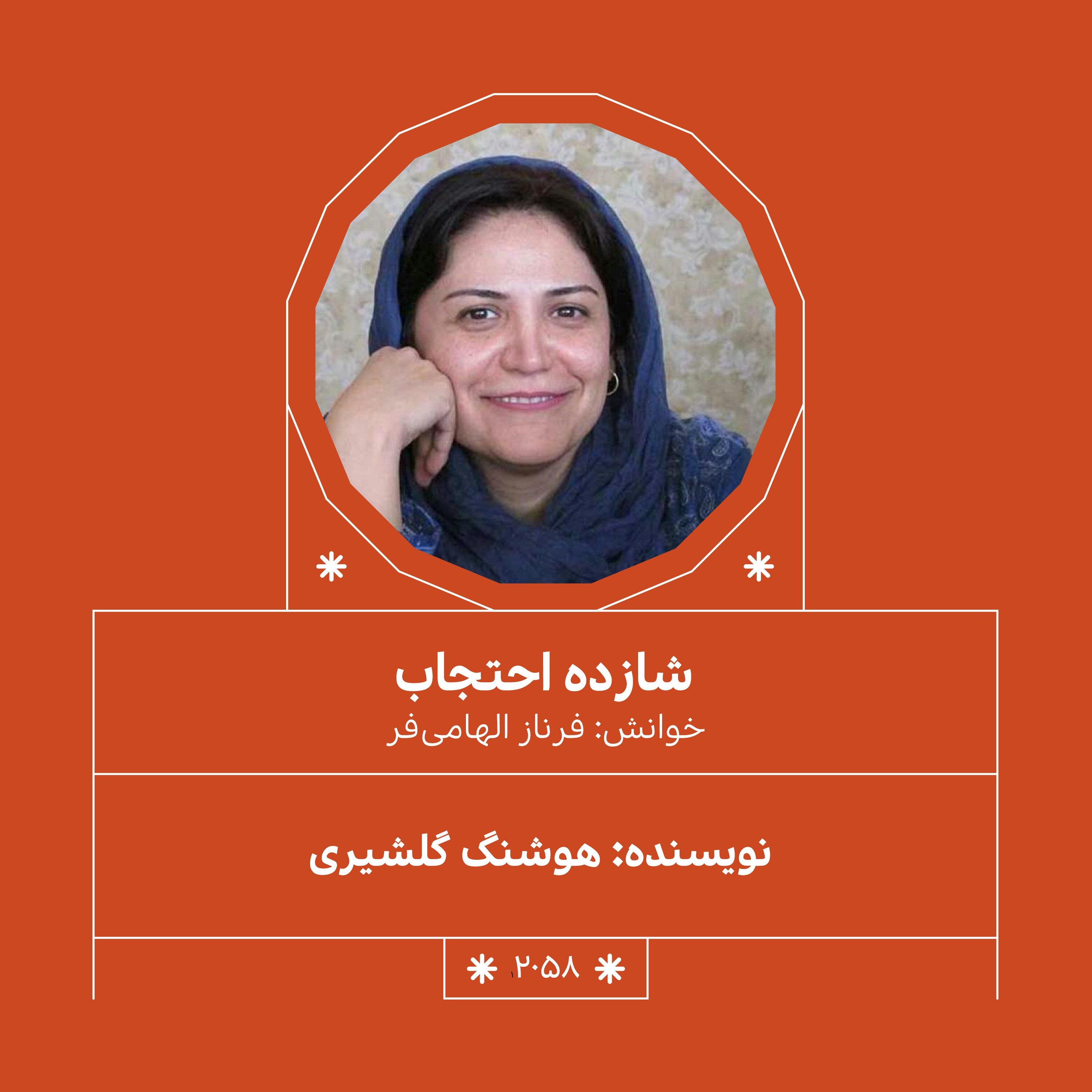 2058.شازده احتجاب (قسمت اول)