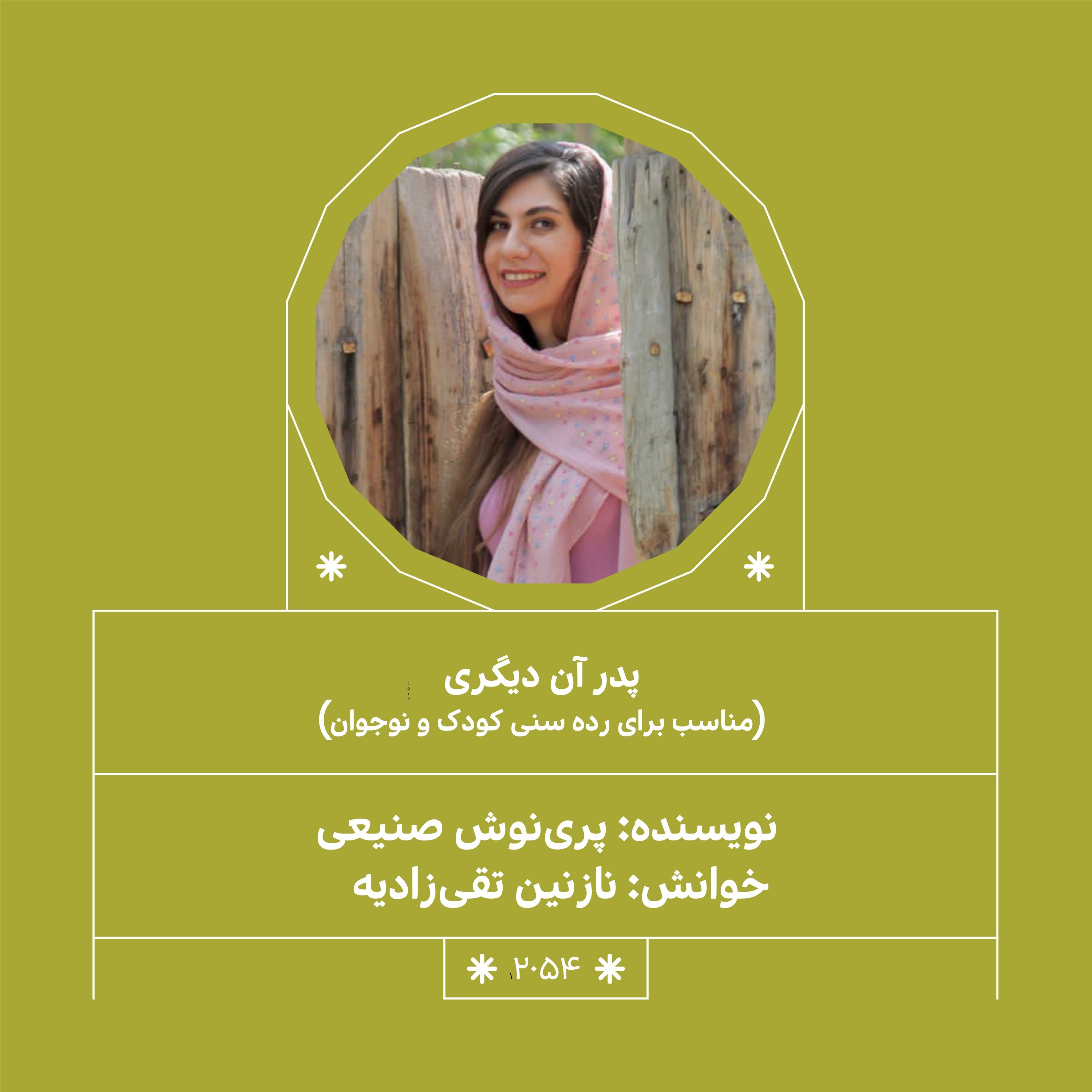 2054.پدر آن دیگری (فصل دوم)