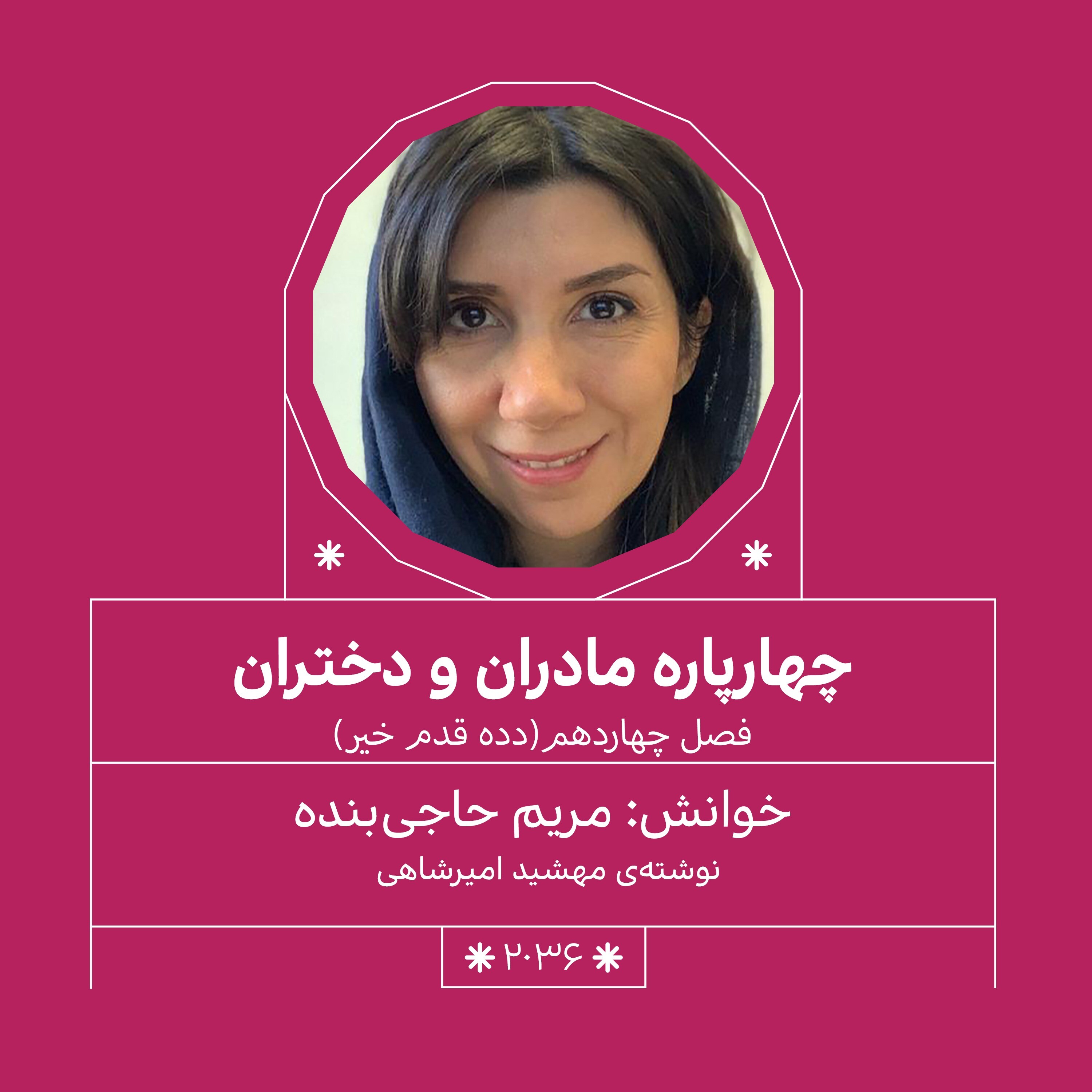 2036.دده قدم خیر(فصل چهاردهم)