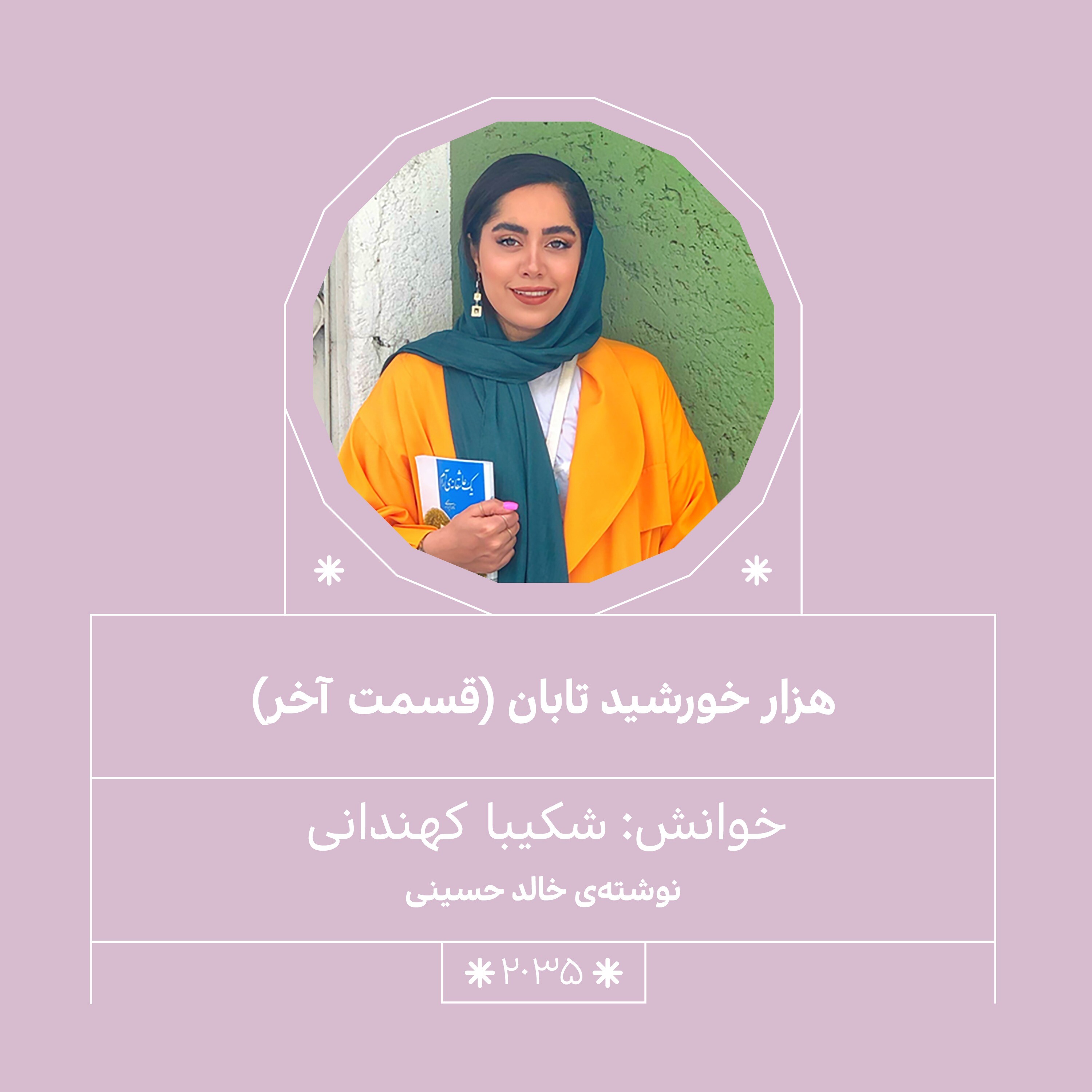 2035.هزار خورشید تابان (قسمت آخر)