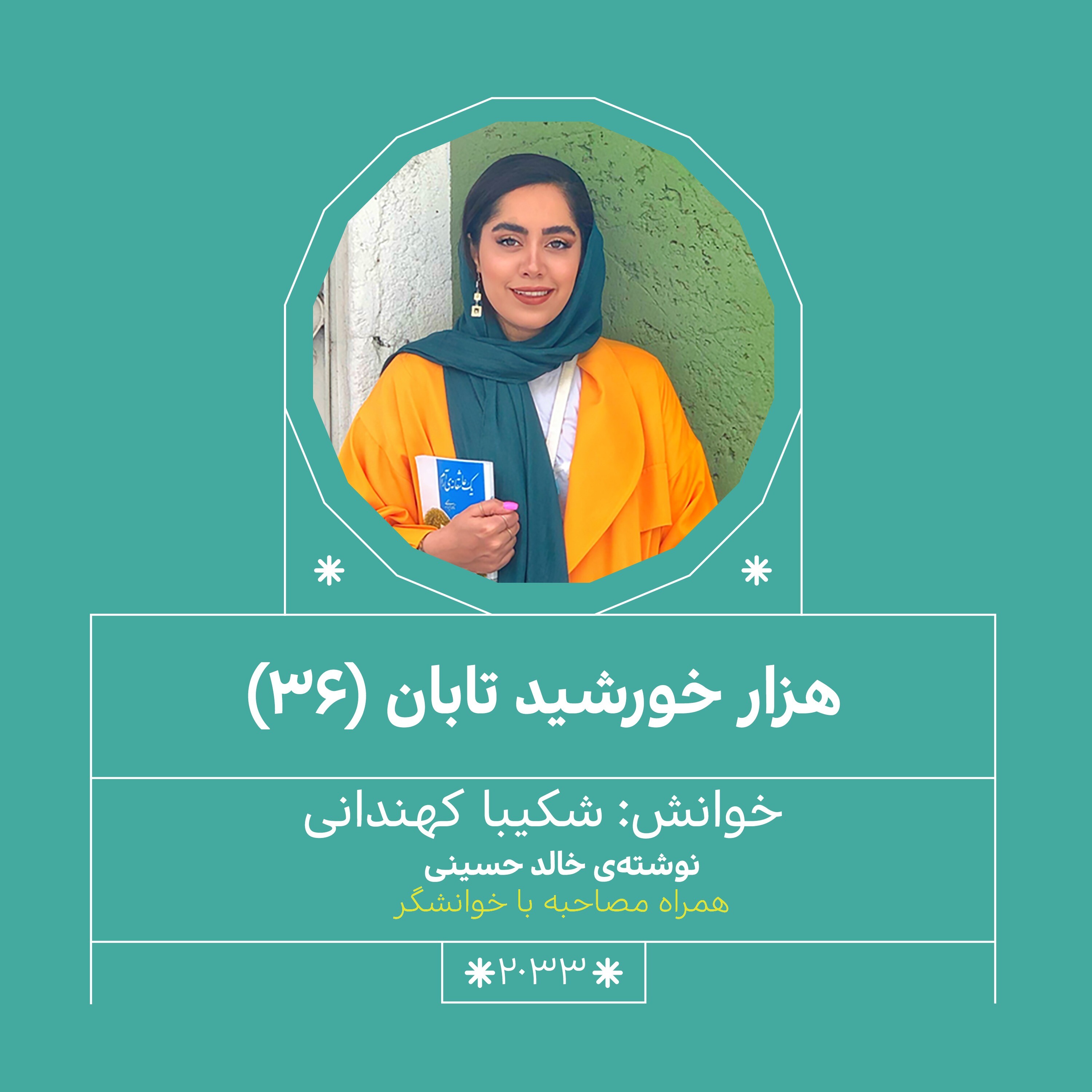 2033.هزار خورشید تابان (قسمت سی و ششم)