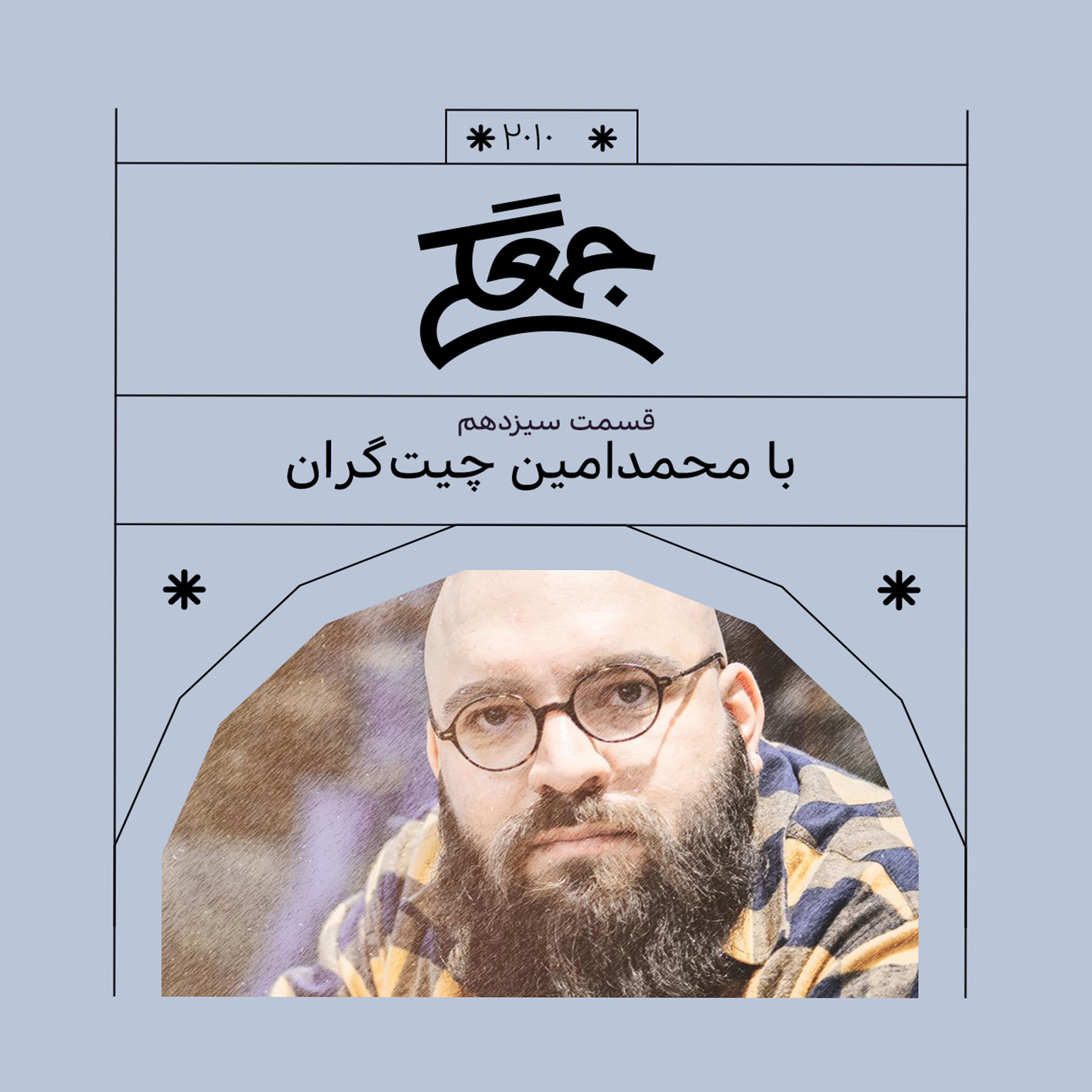 2010. جُـمعِگـی (سیزدهم)