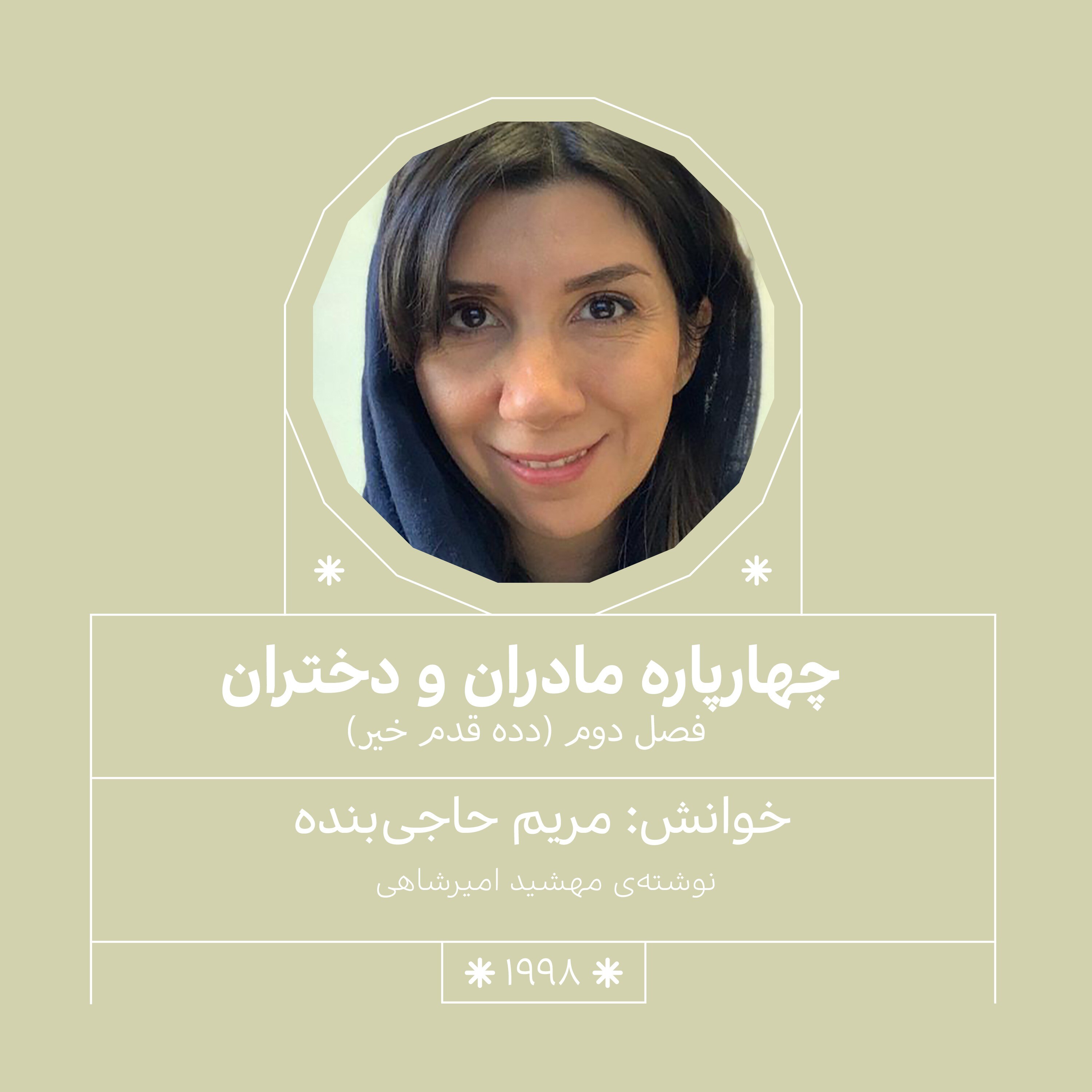 1999.دده قدم خیر (فصل دوم)