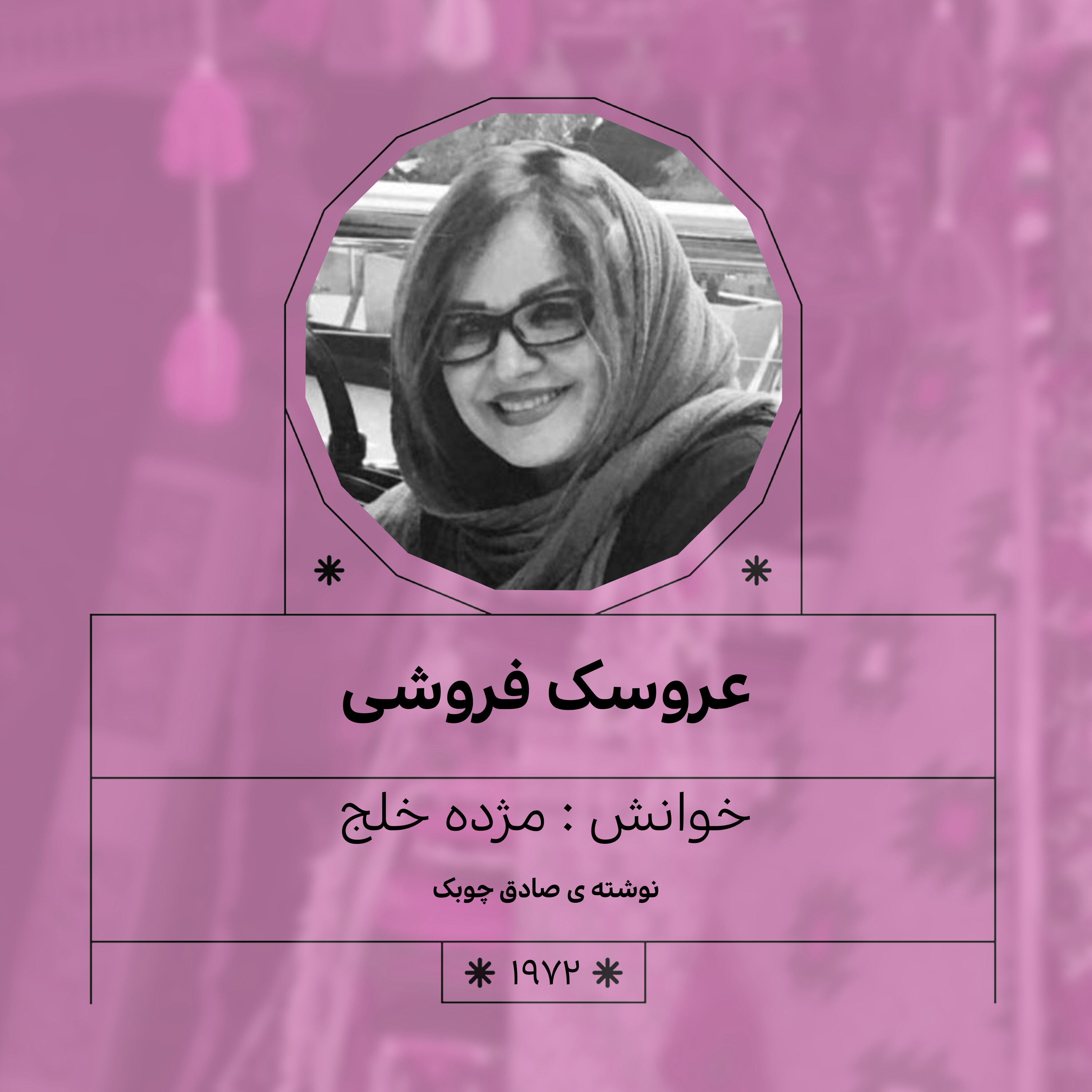 1972.عروسک فروشی