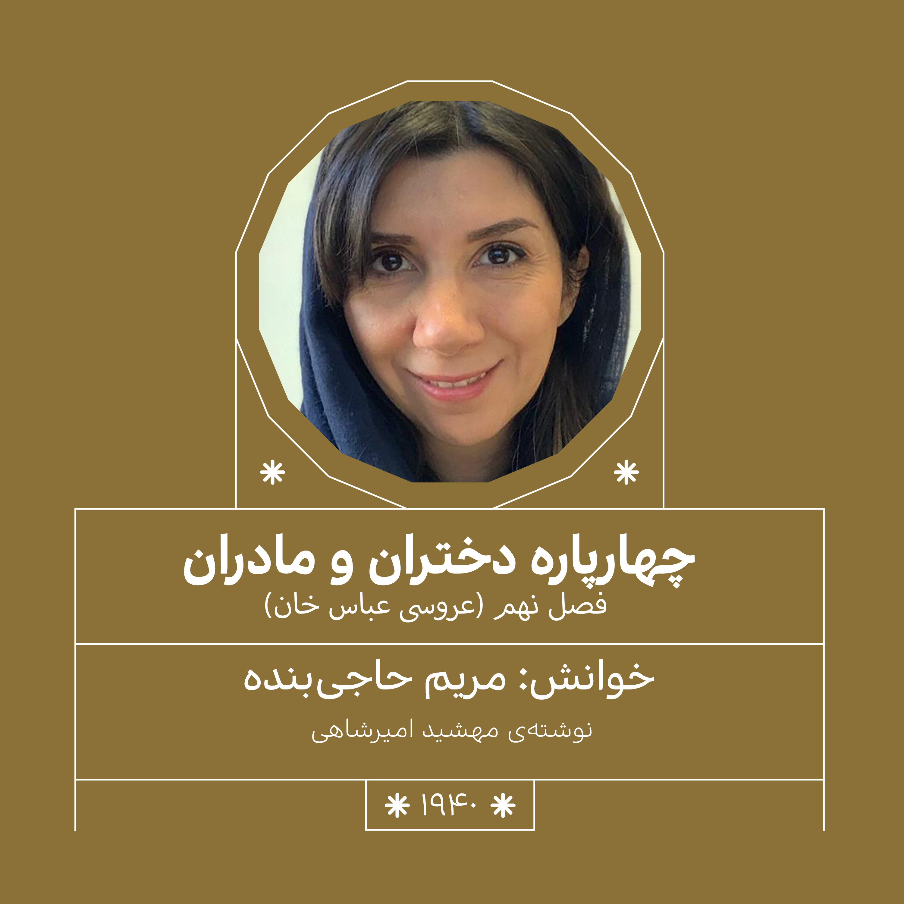 1940.عروسی عباس خان (فصل نهم)