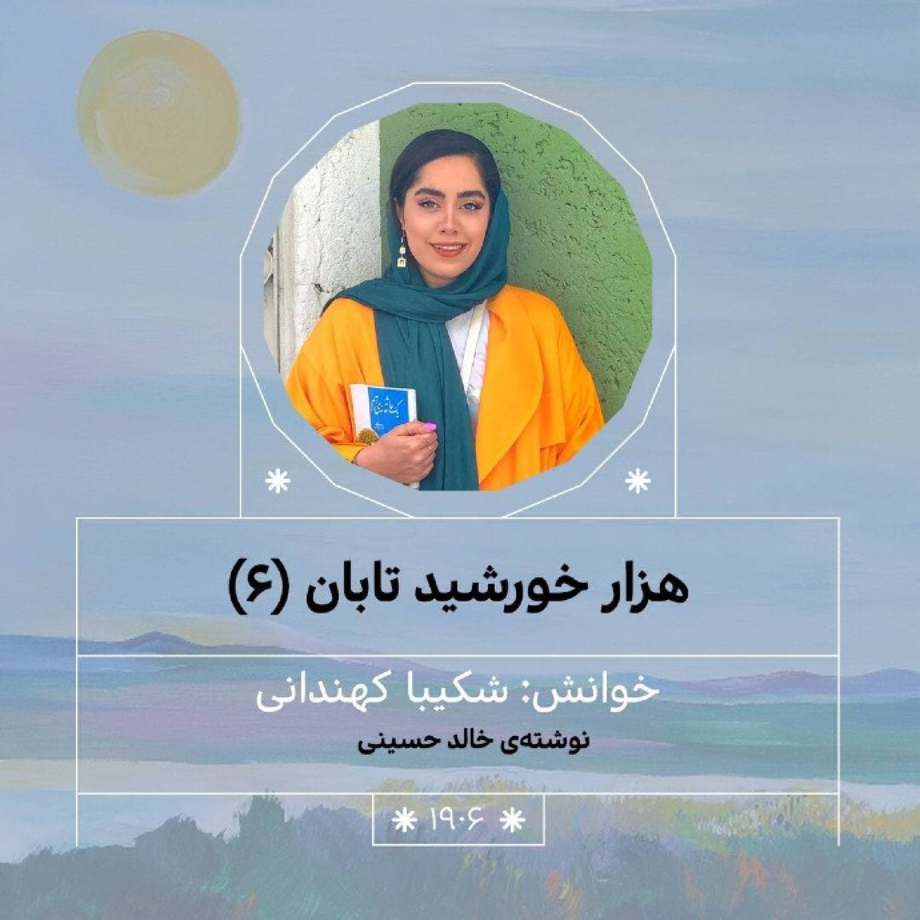 1906.هزارخورشید تابان (قسمت ششم)