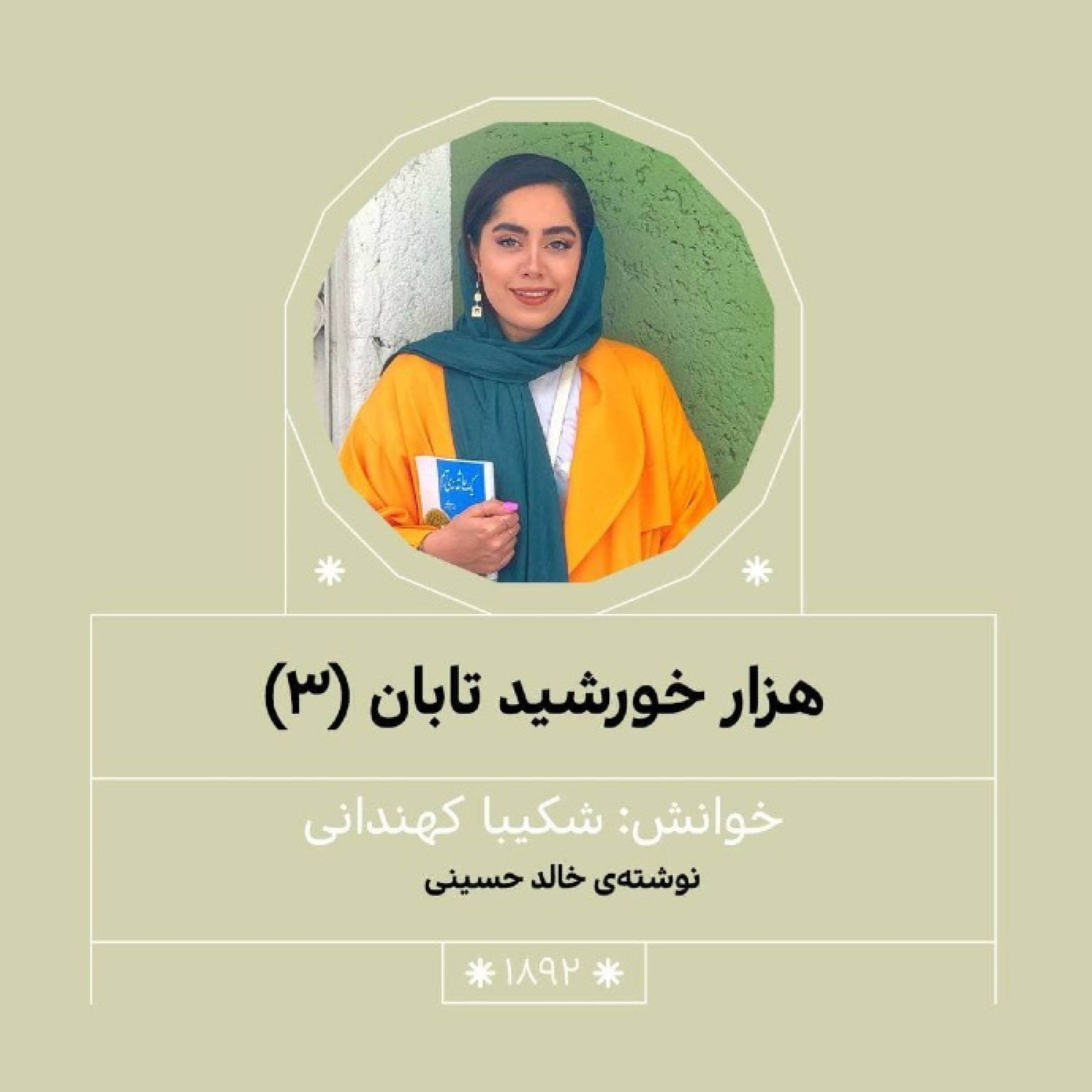 1892.هزار خورشید تابان (قسمت سوم)