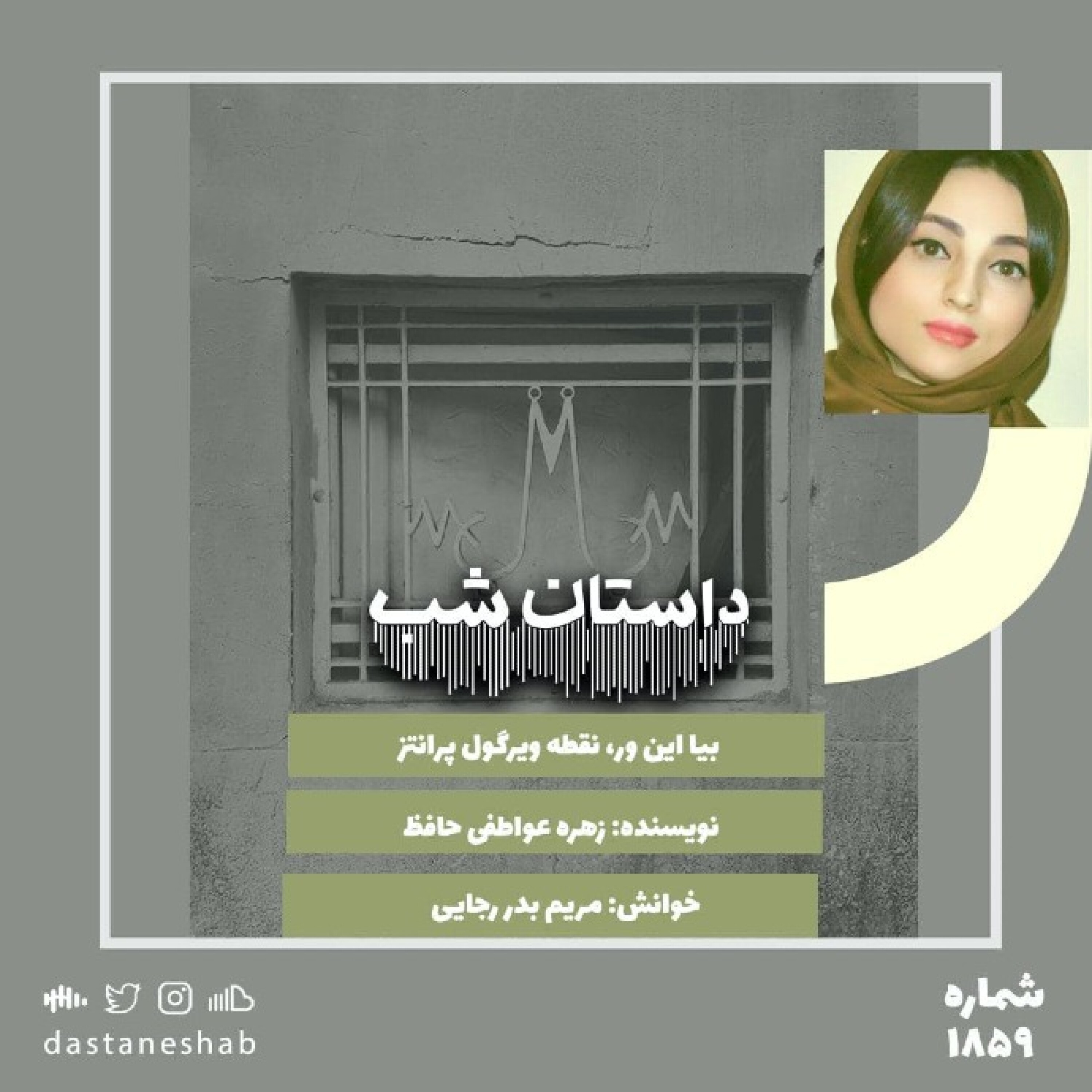 1859. بیا این ور, نقطه ویرگول پرانتز