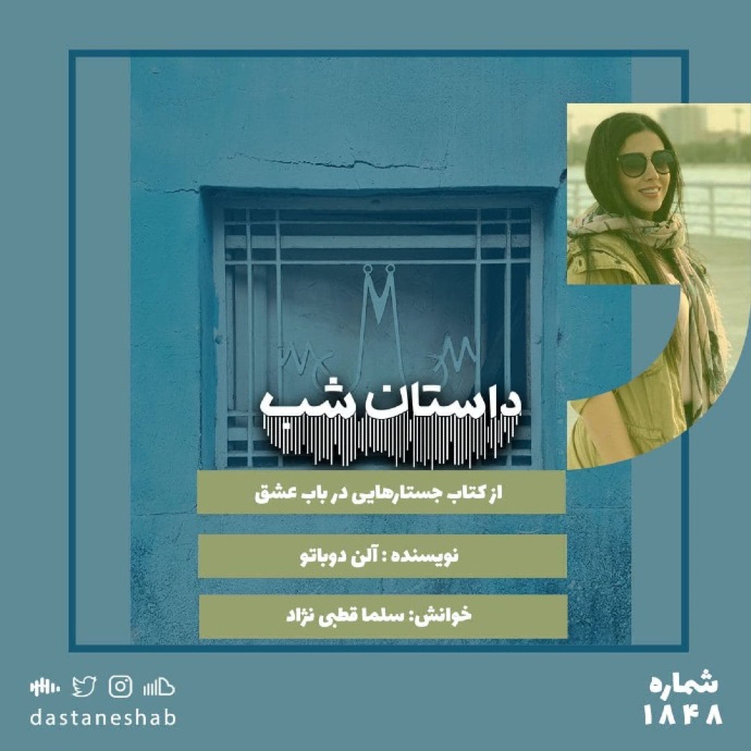 1848.جستارهایی در باب عشق