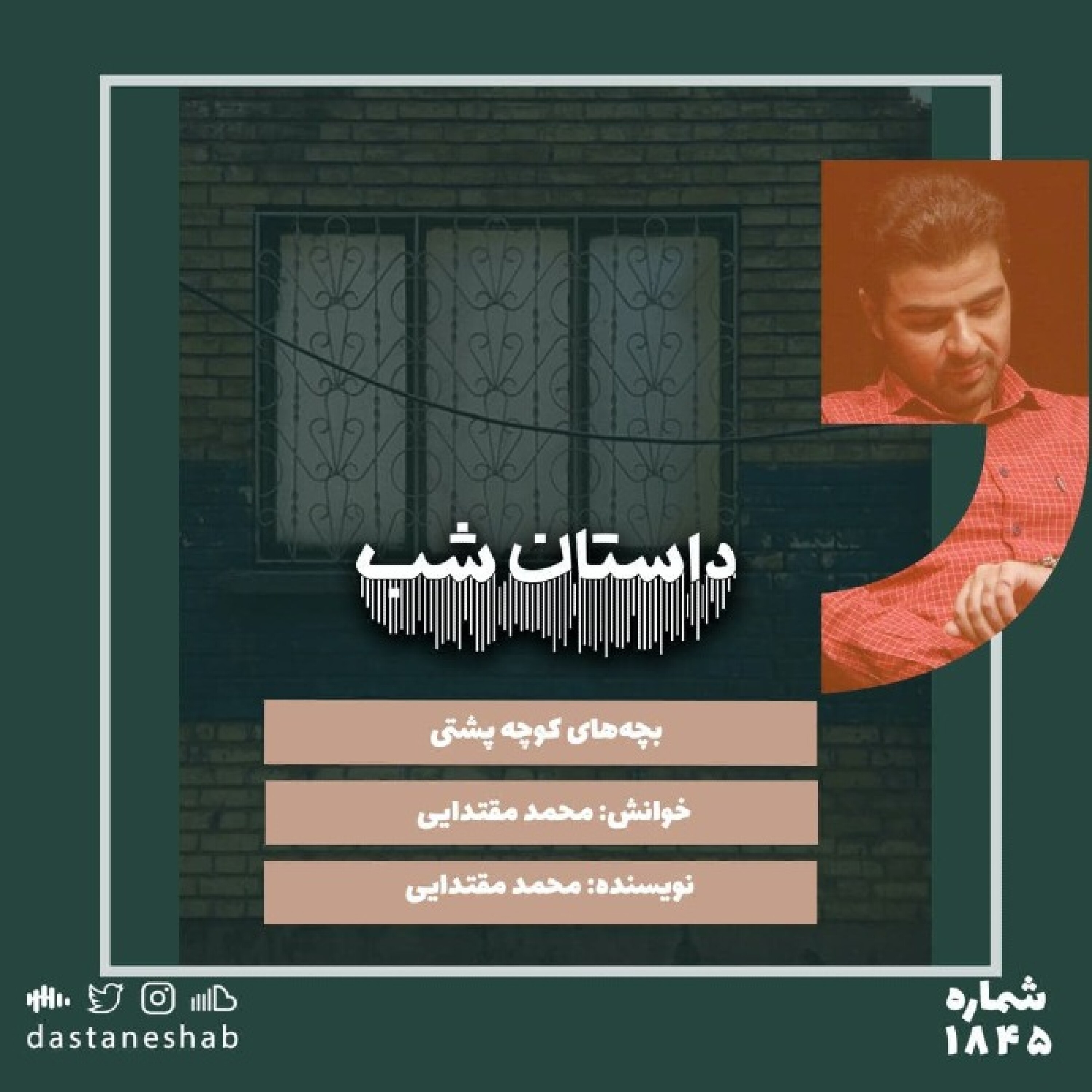 1845.بچه های کوچه پشتی