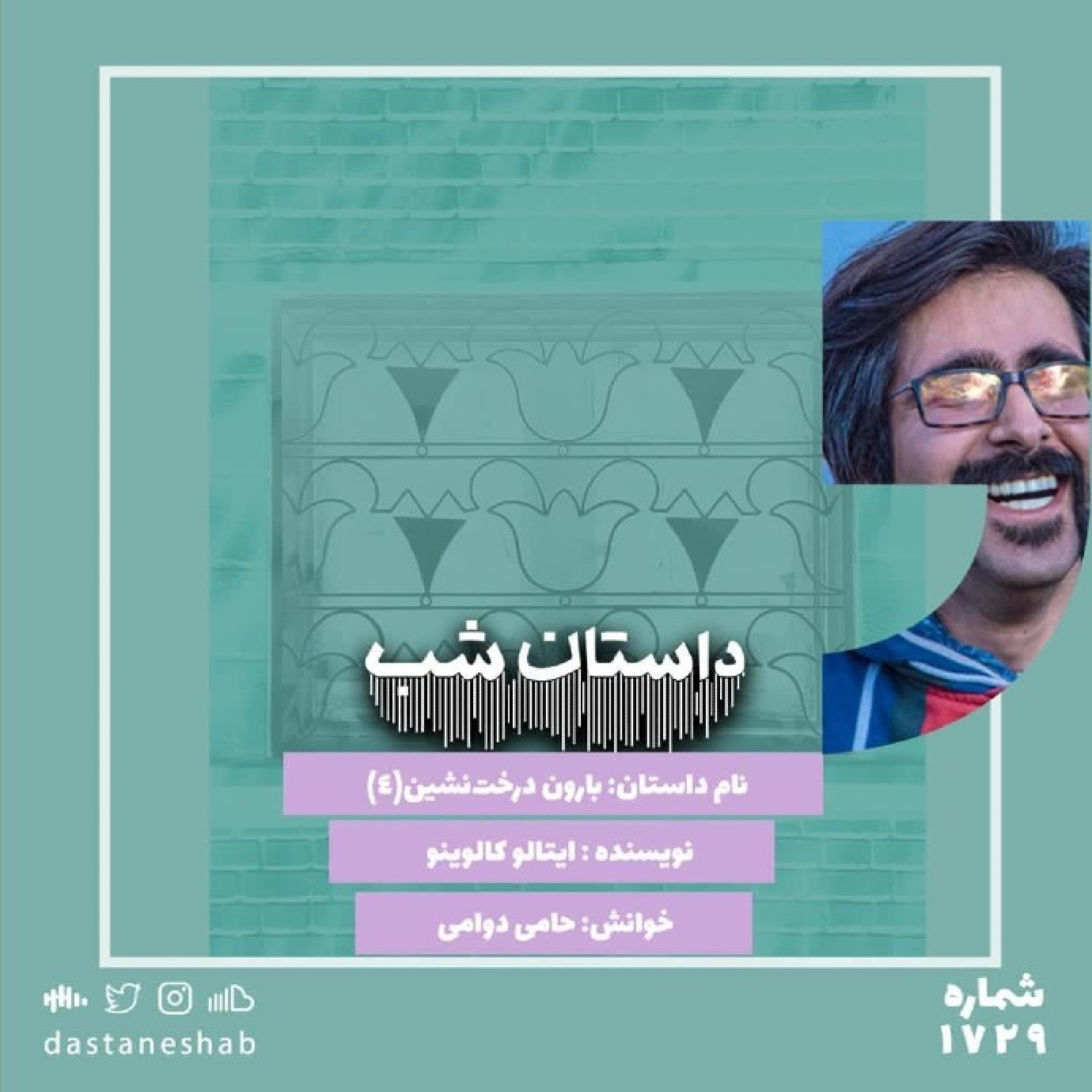 1729.بارون درخت نشین (قسمت چهارم)