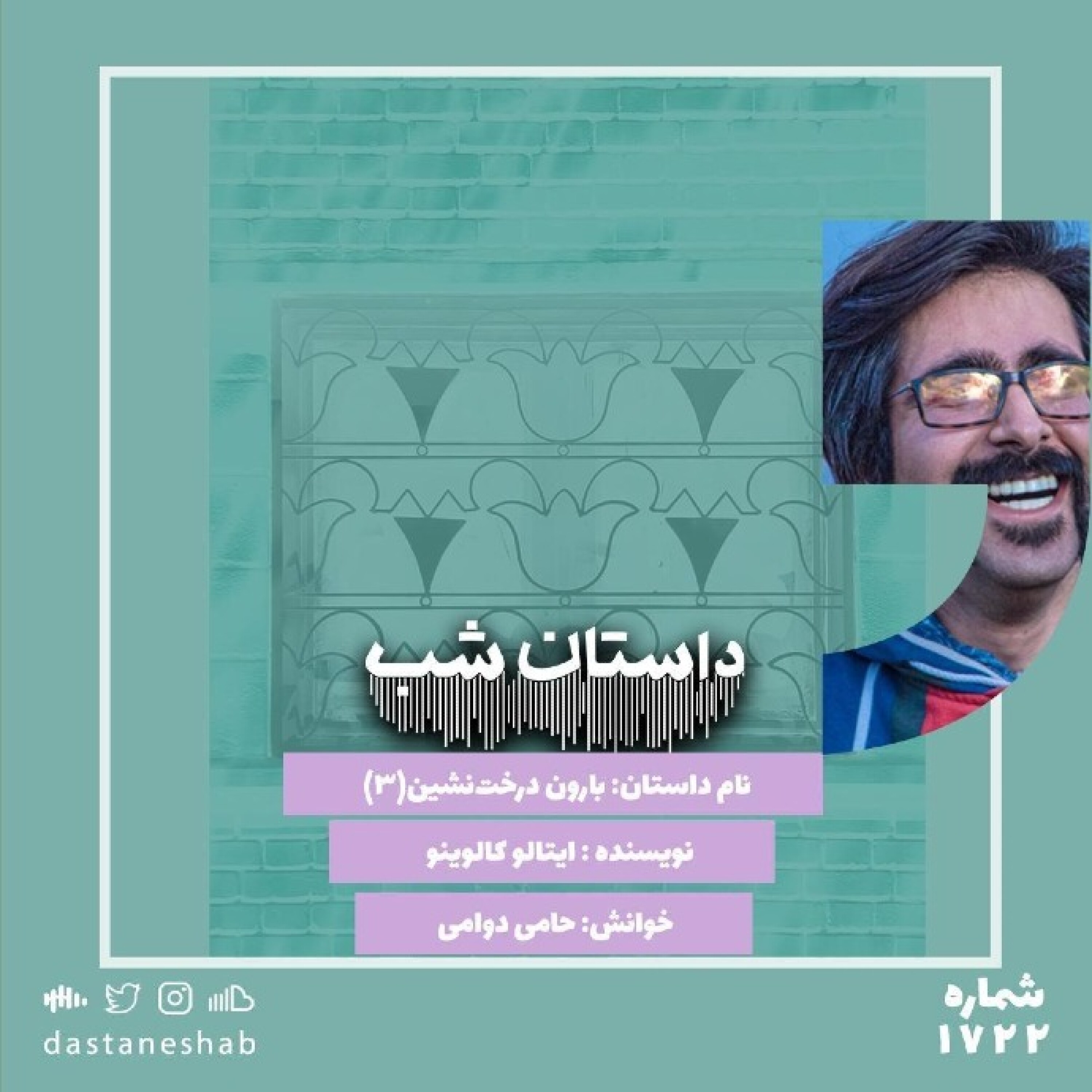 1722.بارون درخت نشین (قسمت سوم)