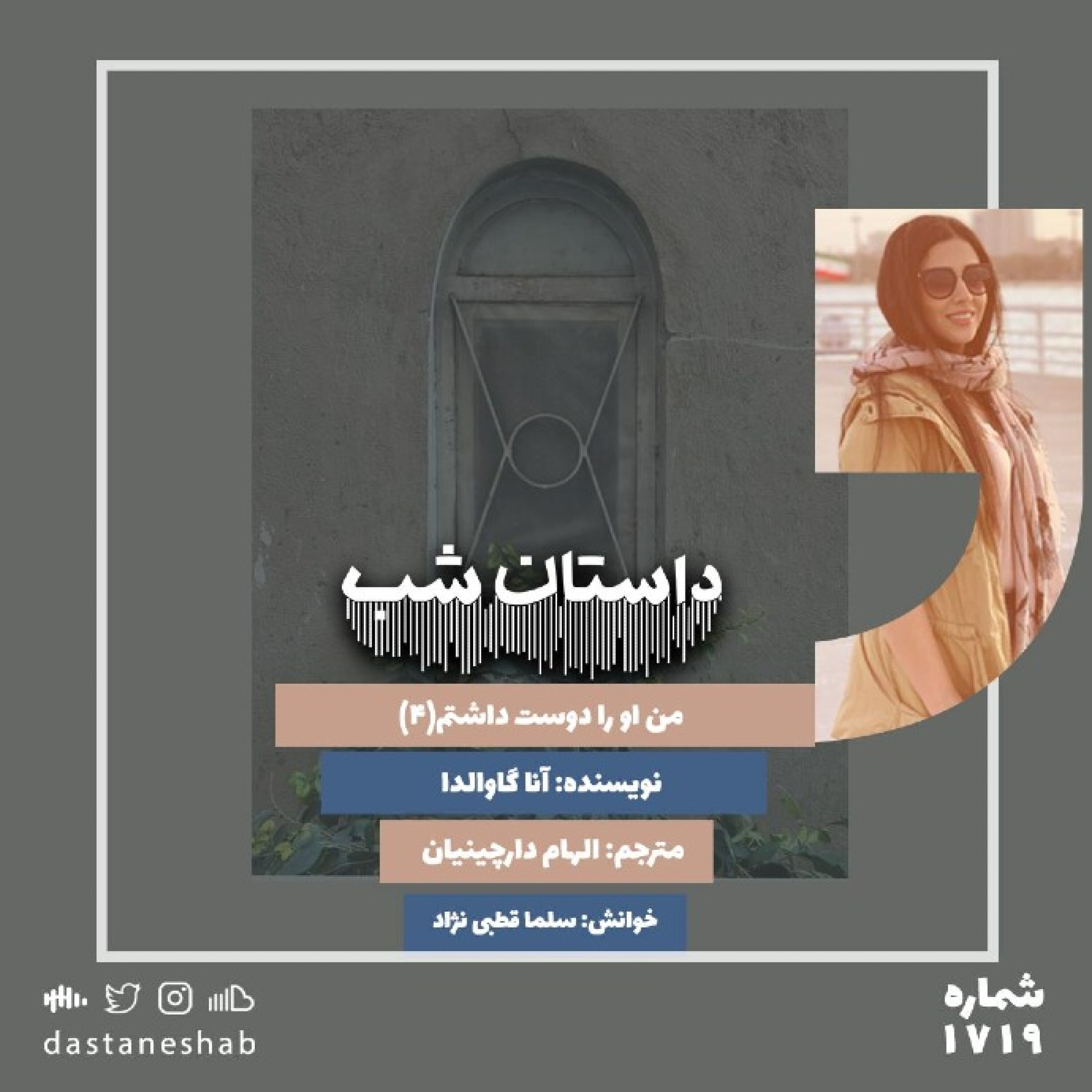 1719.من او را دوست داشتم (قسمت چهارم)